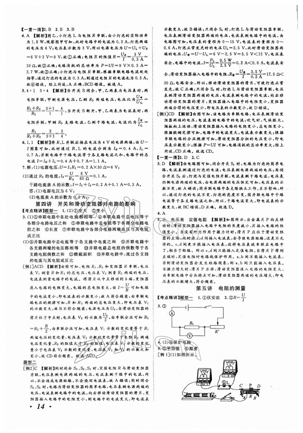 2022年中考考什么物理河北专版 第14页