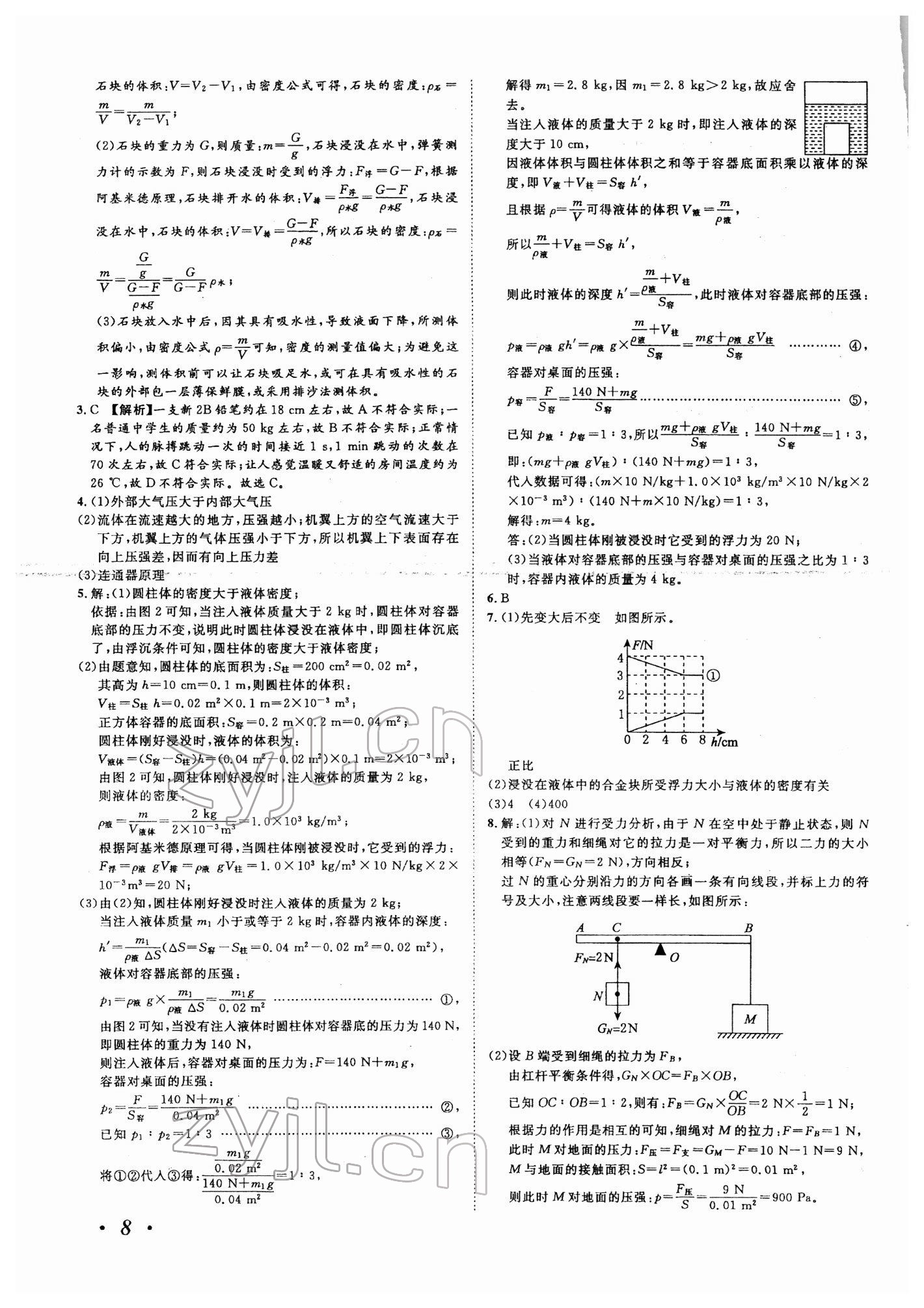 2022年中考考什么物理河北專版 第8頁