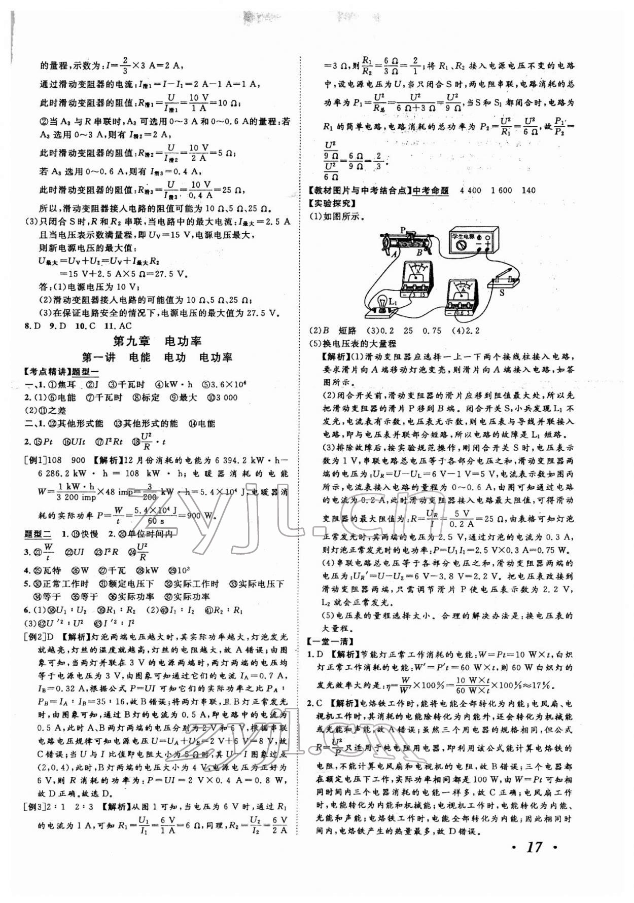 2022年中考考什么物理河北專版 第17頁