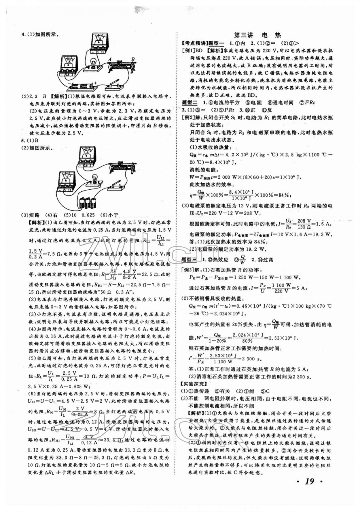 2022年中考考什么物理河北專版 第19頁