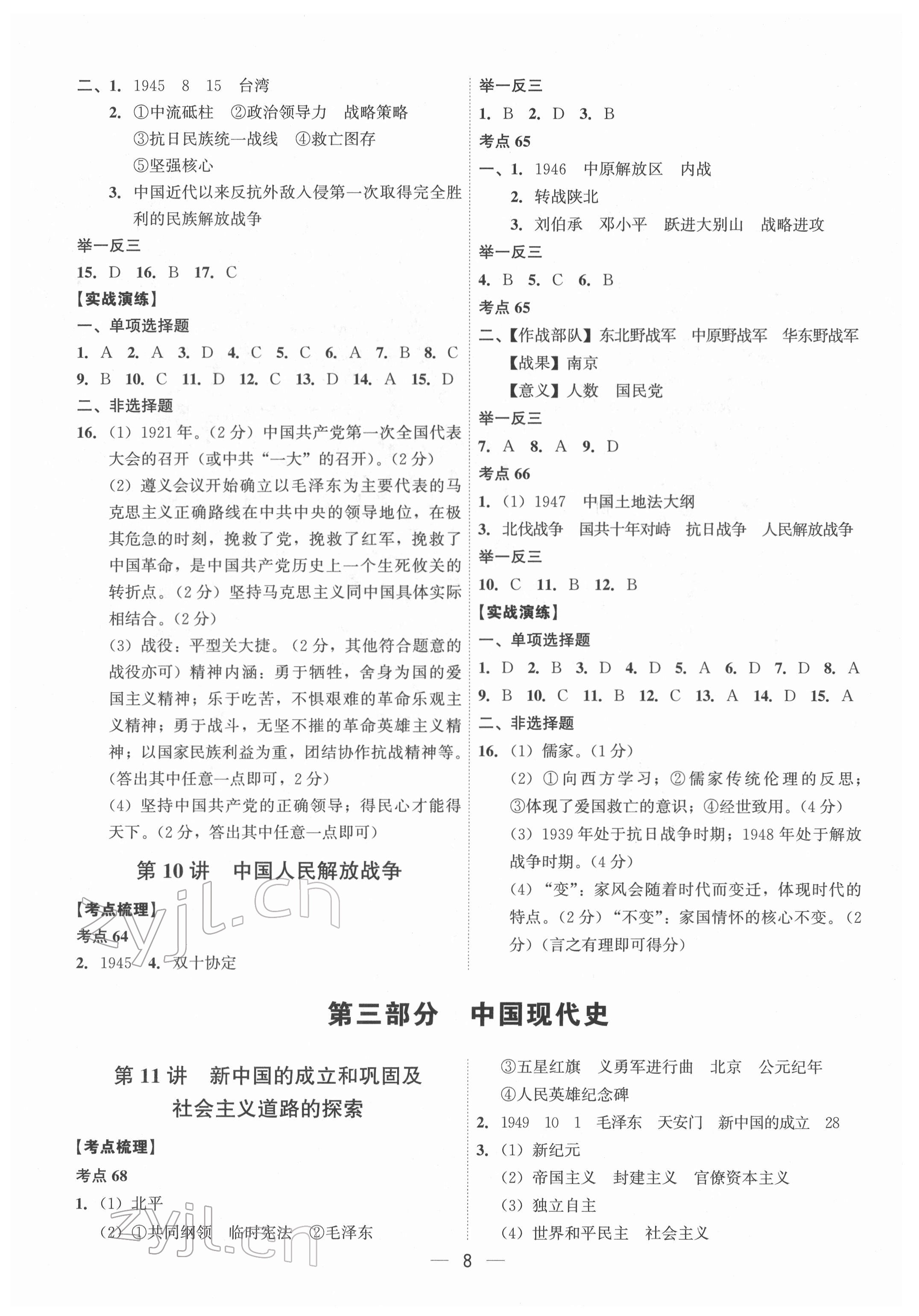 2022年中考?xì)v史精準(zhǔn)復(fù)習(xí)廣州專版 第8頁