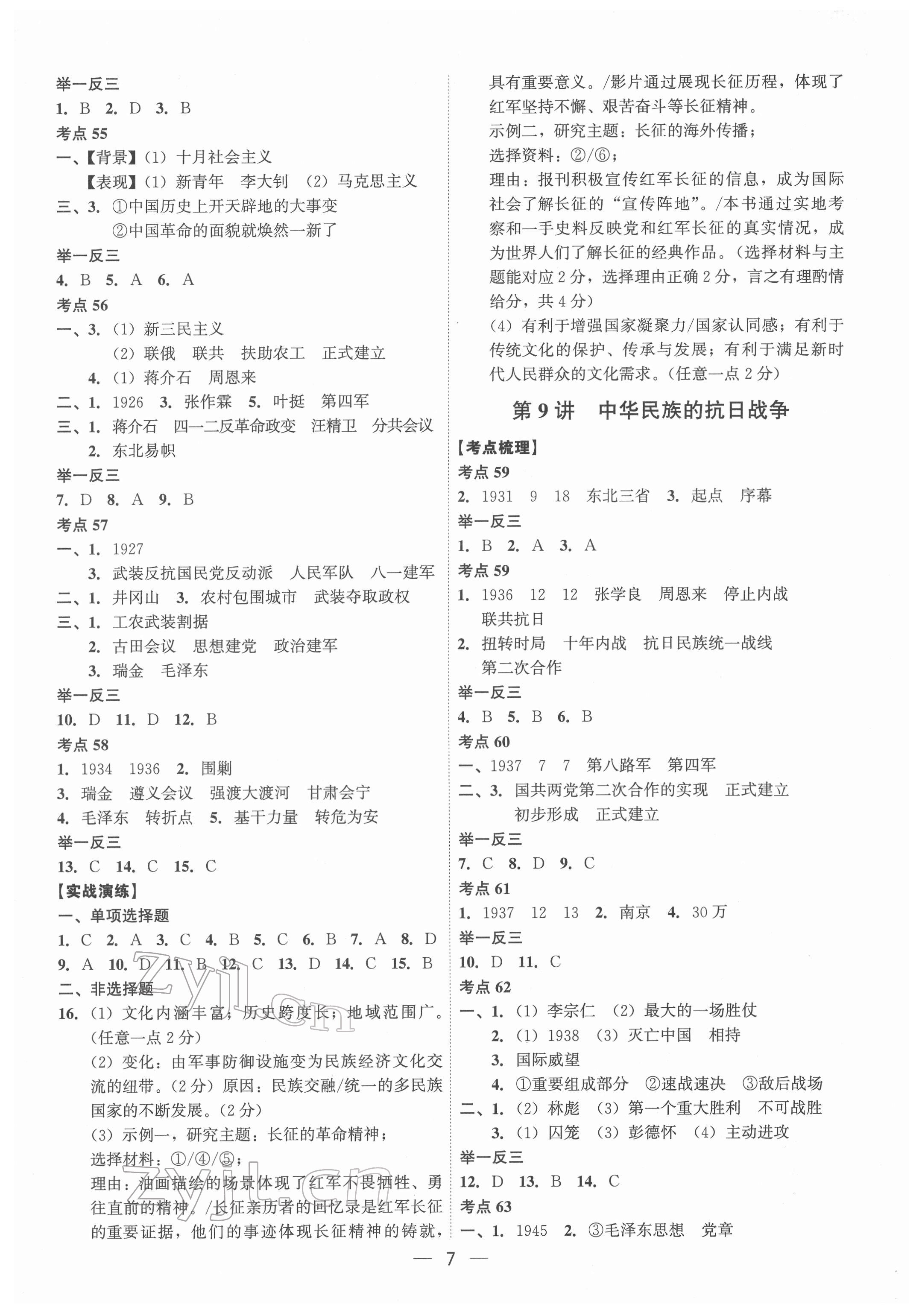 2022年中考歷史精準復習廣州專版 第7頁