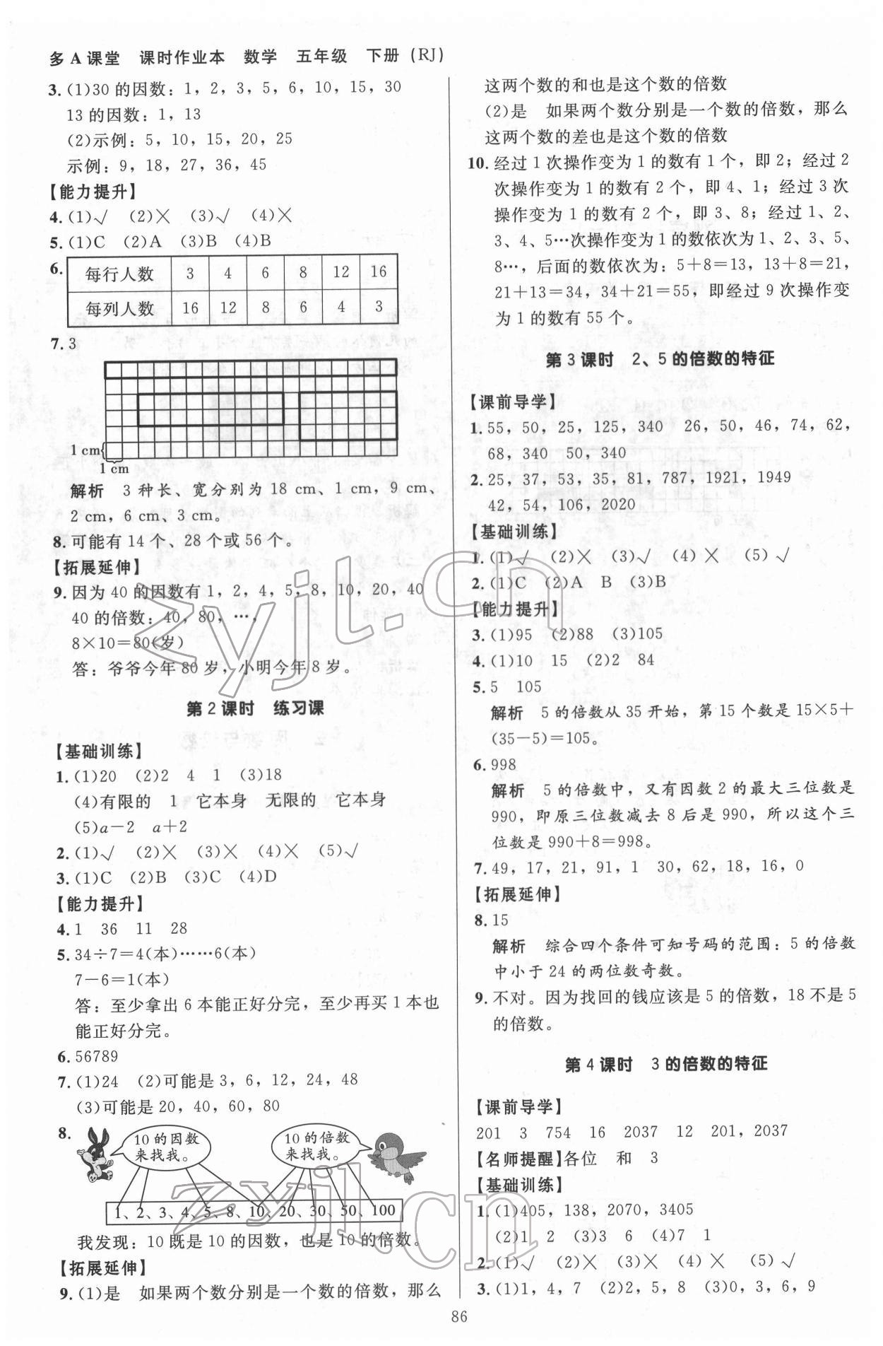 2022年多A課堂課時(shí)作業(yè)本五年級(jí)數(shù)學(xué)下冊(cè)人教版 參考答案第2頁(yè)