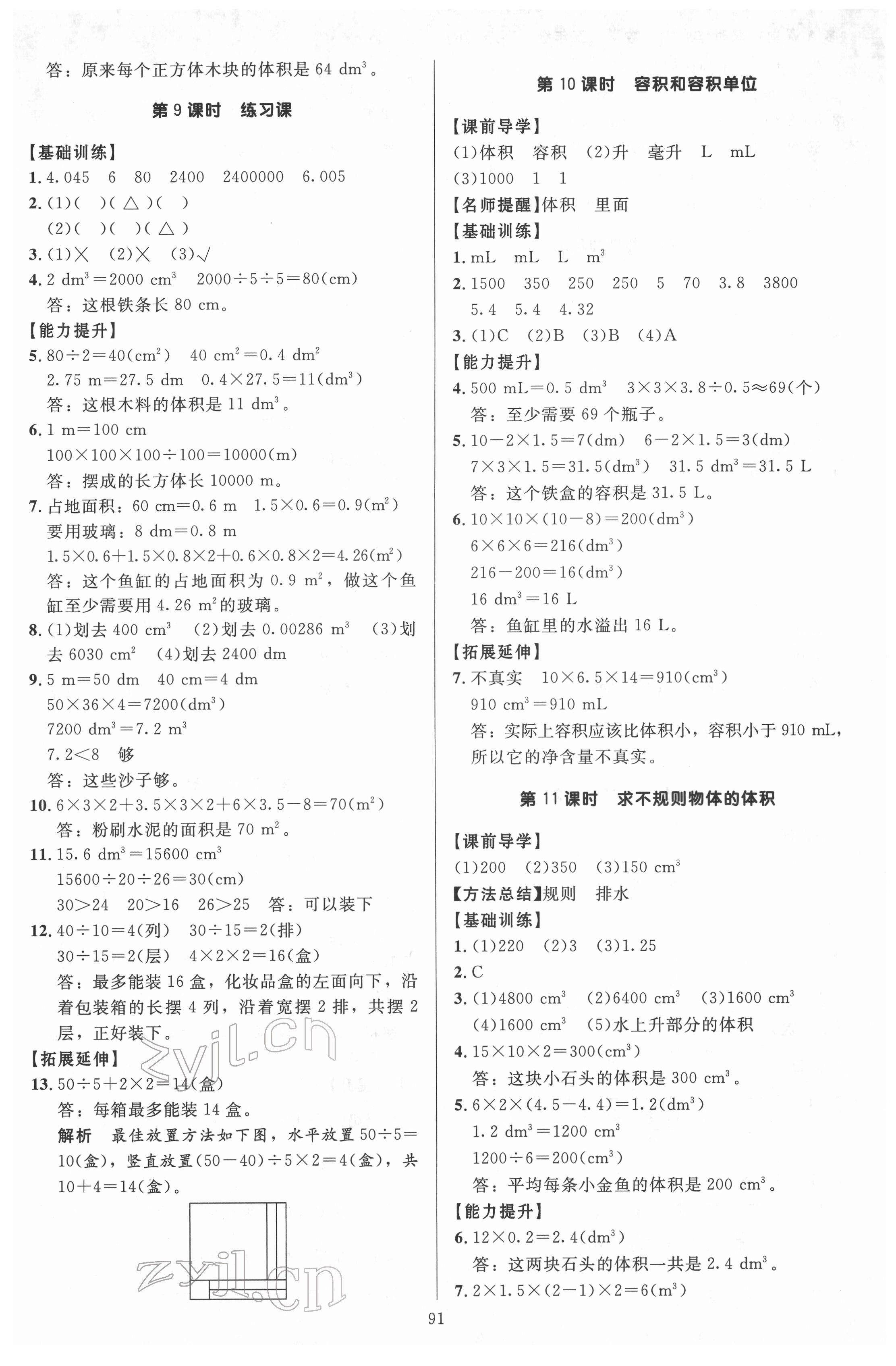 2022年多A課堂課時作業(yè)本五年級數(shù)學下冊人教版 參考答案第7頁