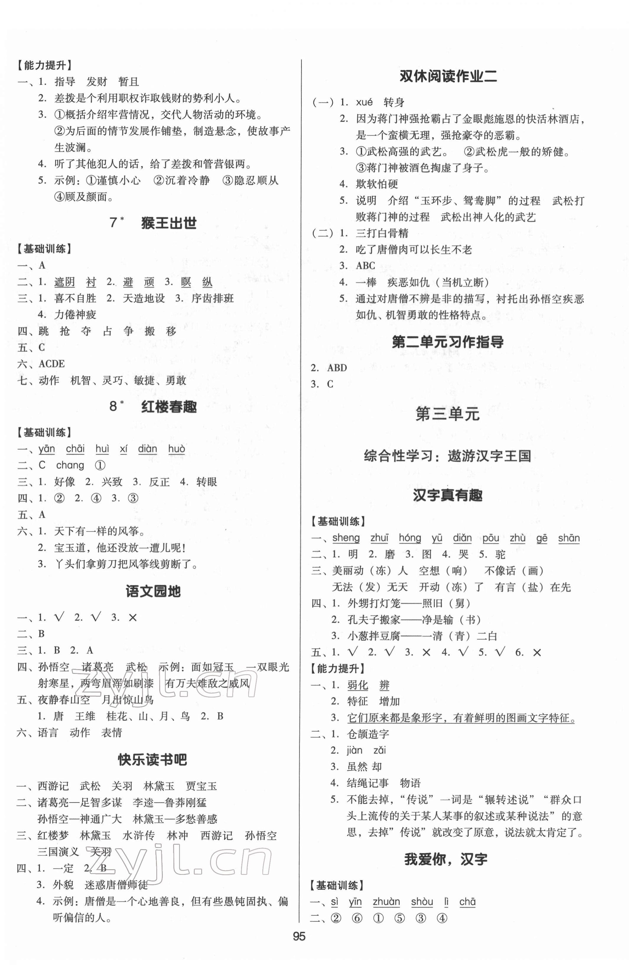 2022年多A課堂課時作業本五年級語文下冊人教版 參考答案第3頁