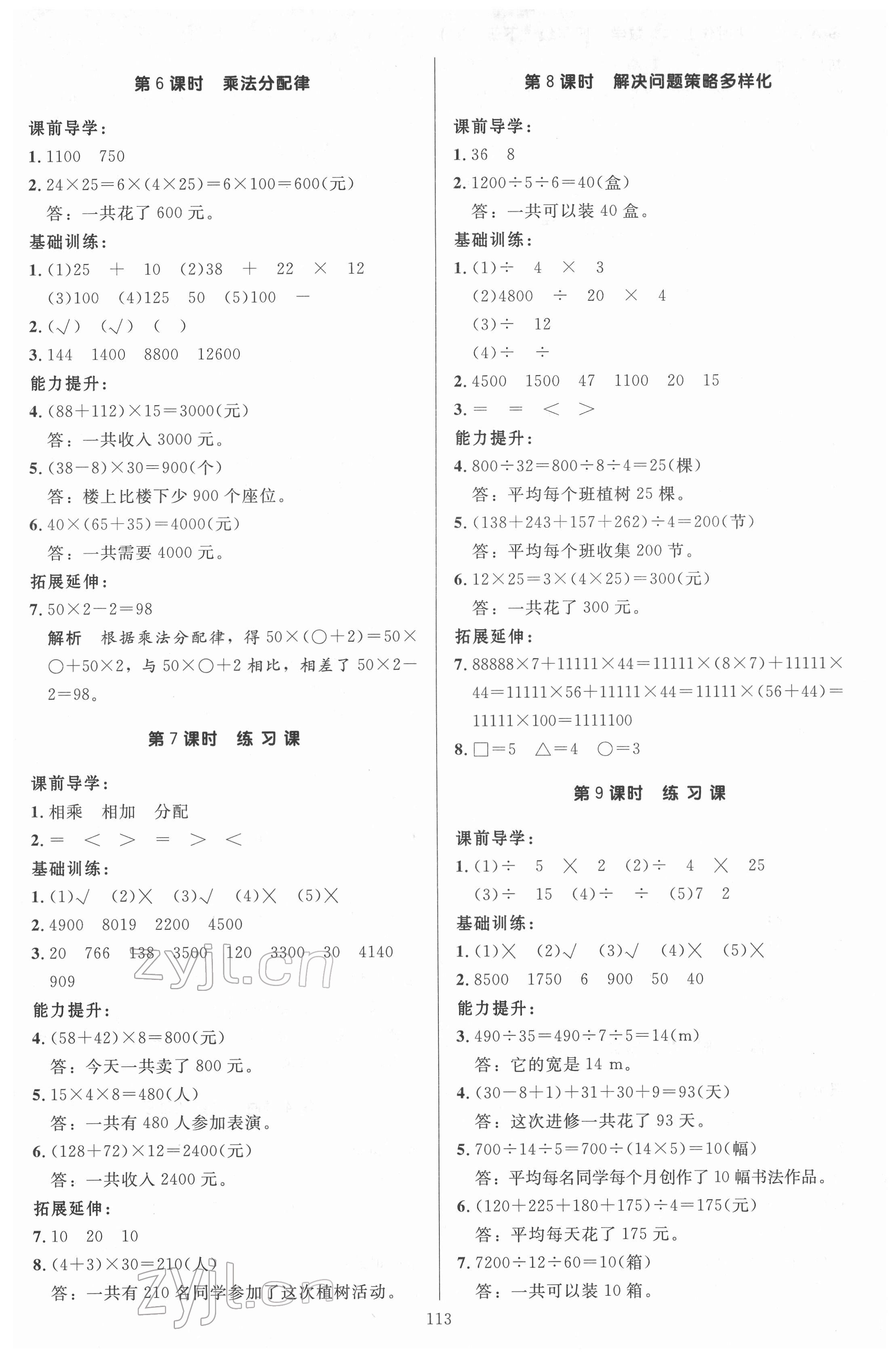 2022年多A課堂課時作業(yè)本四年級數(shù)學下冊人教版 參考答案第5頁