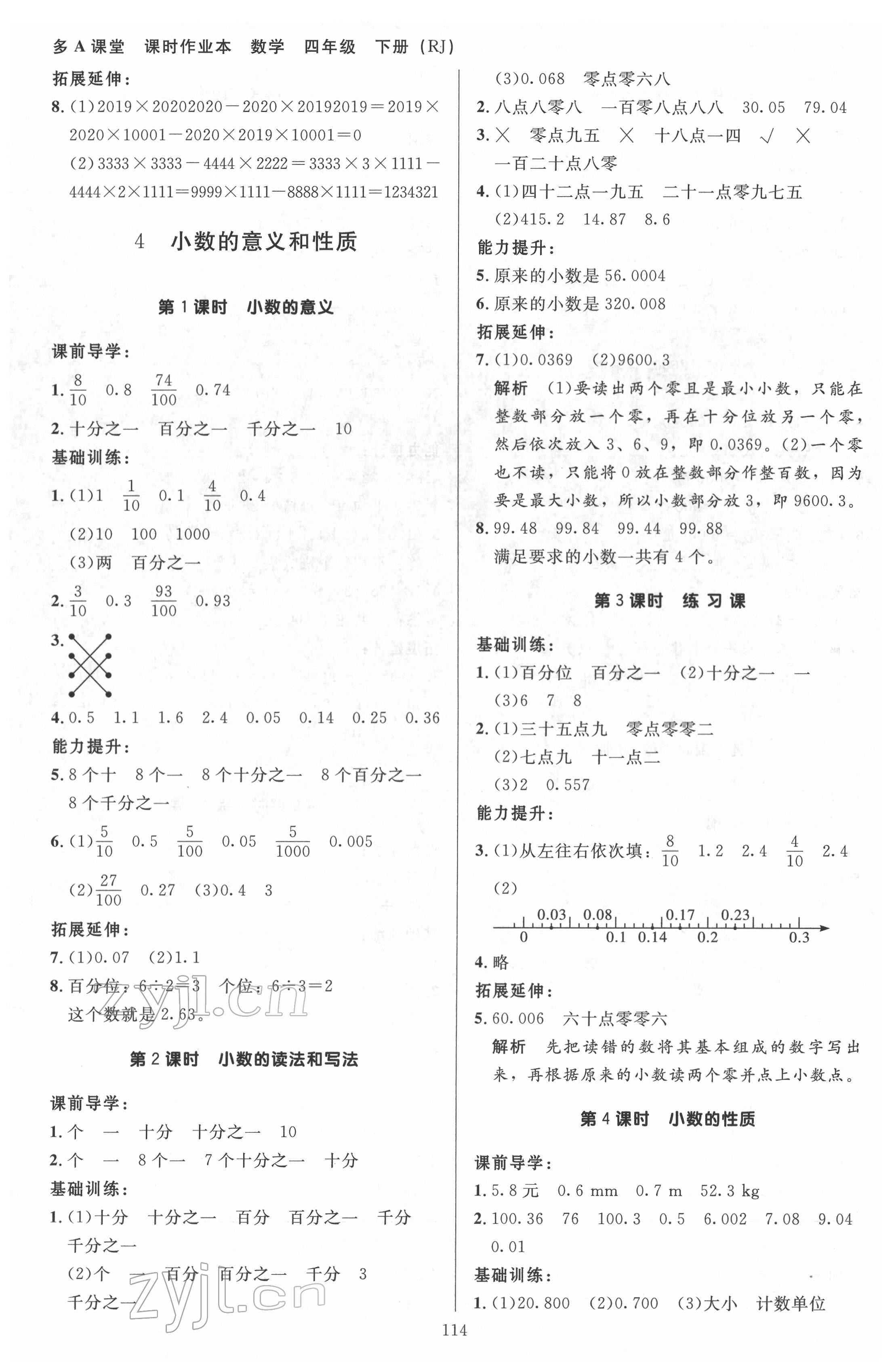 2022年多A課堂課時(shí)作業(yè)本四年級(jí)數(shù)學(xué)下冊(cè)人教版 參考答案第6頁(yè)