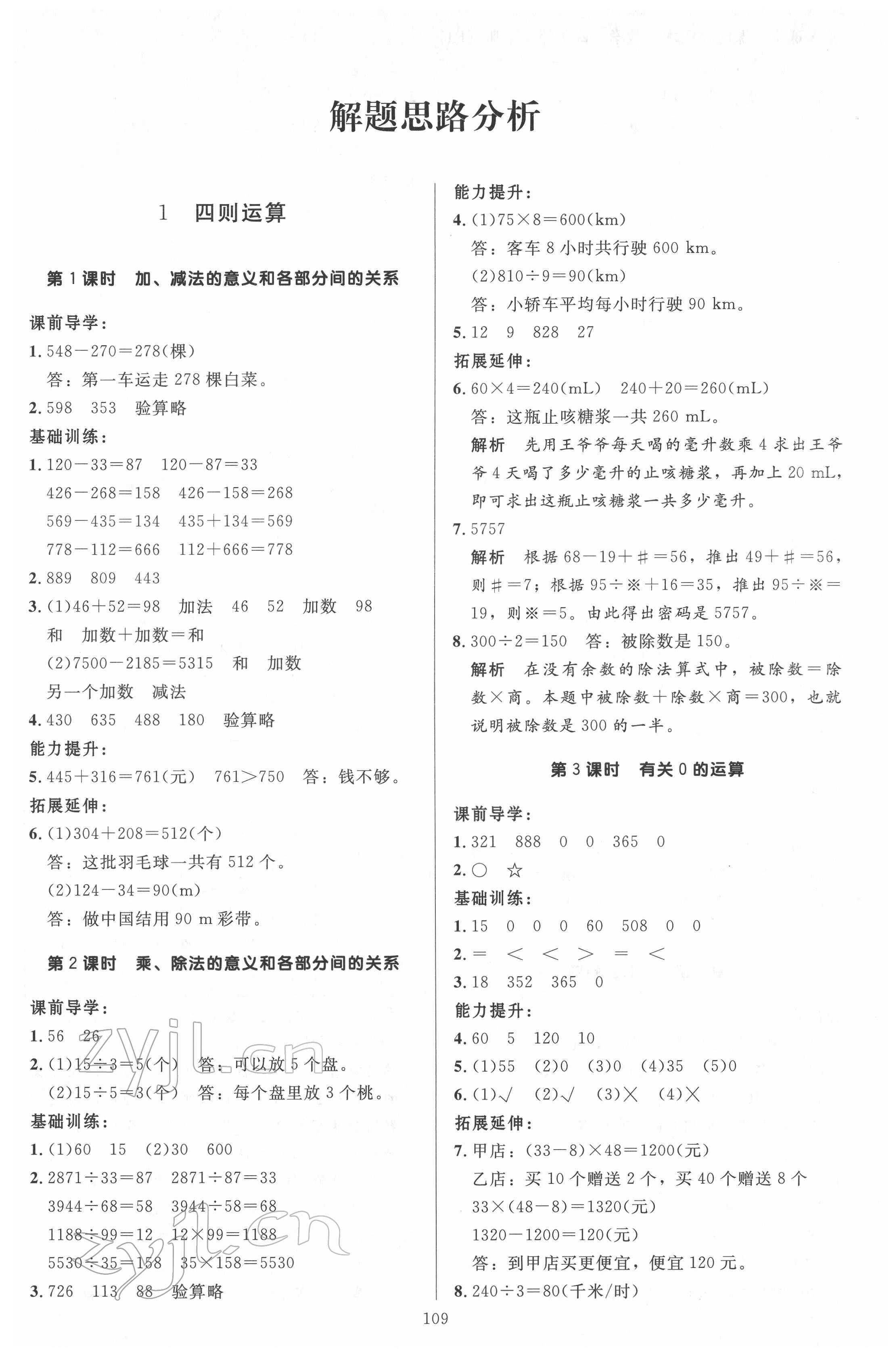 2022年多A課堂課時作業(yè)本四年級數(shù)學(xué)下冊人教版 參考答案第1頁