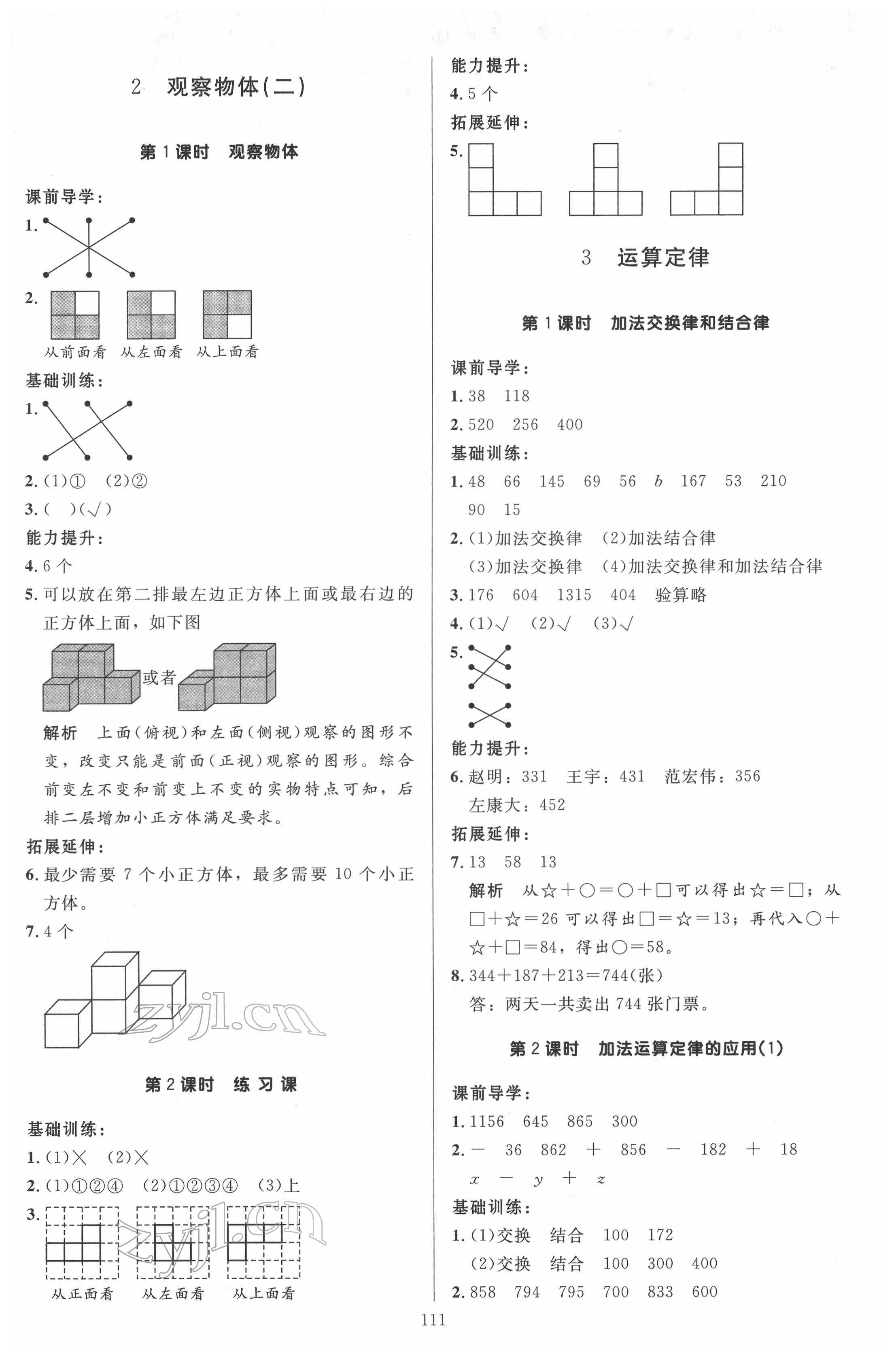 2022年多A課堂課時作業(yè)本四年級數(shù)學下冊人教版 參考答案第3頁