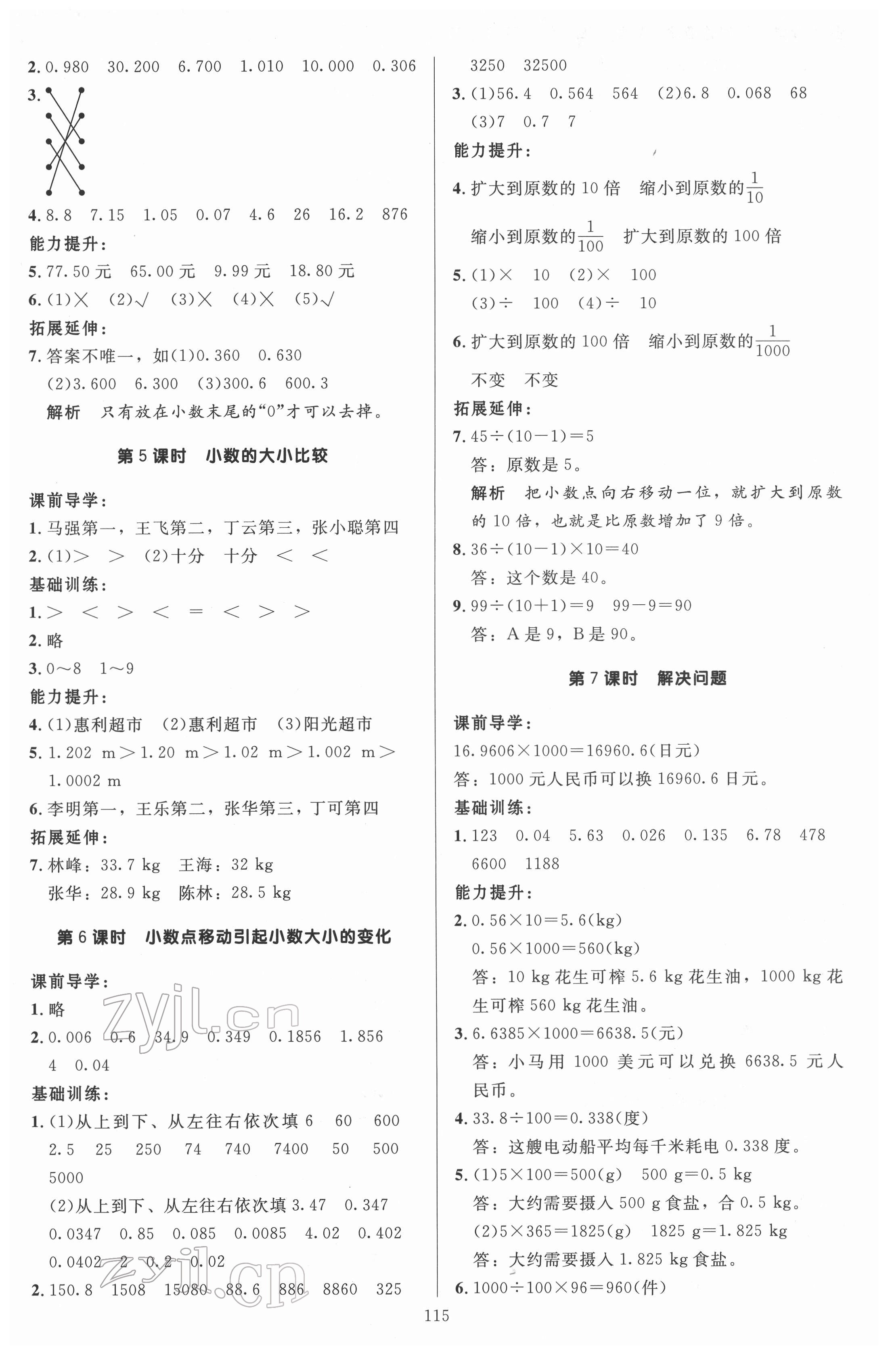 2022年多A課堂課時(shí)作業(yè)本四年級數(shù)學(xué)下冊人教版 參考答案第7頁