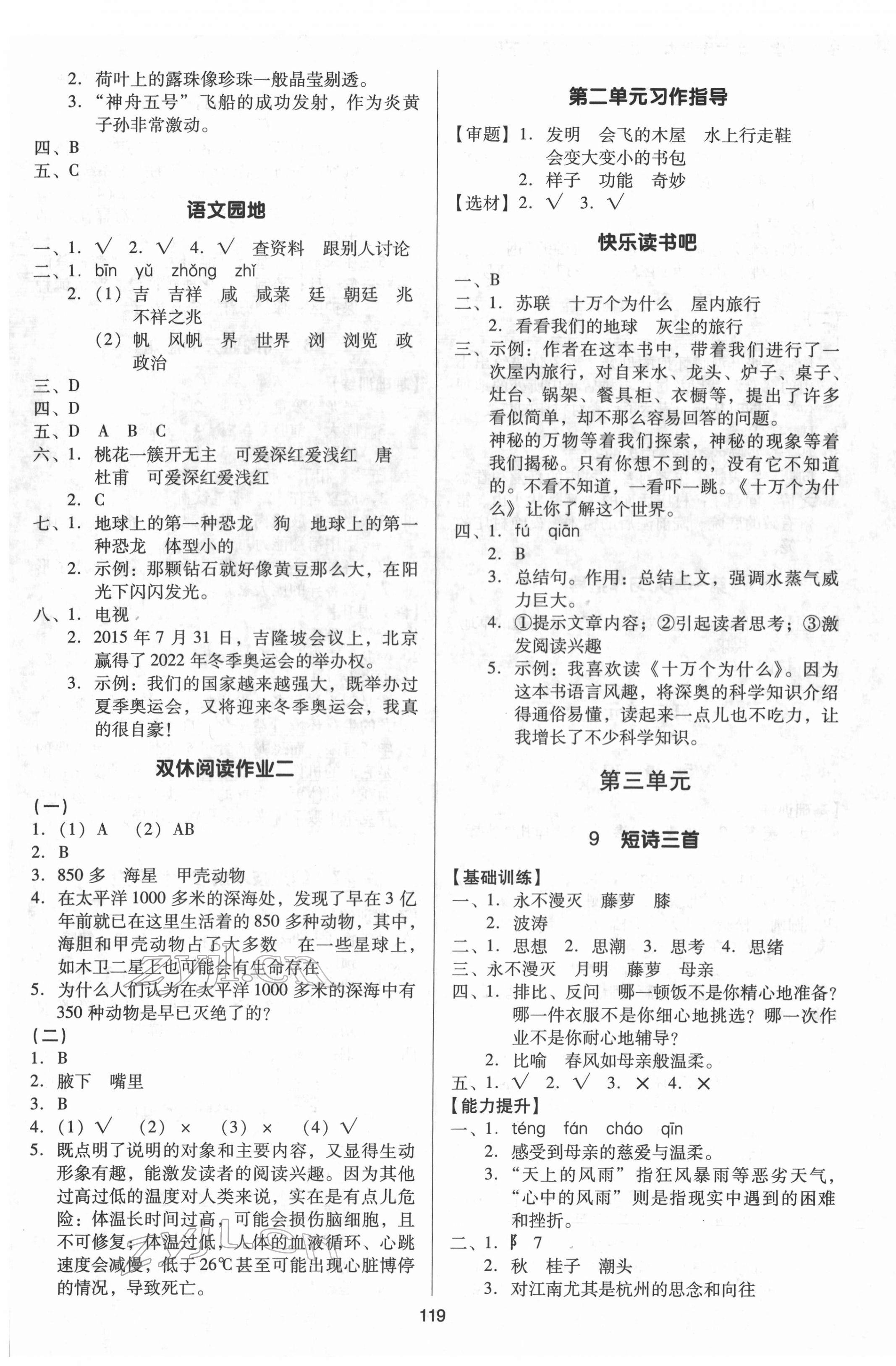 2022年多A課堂課時作業(yè)本四年級語文下冊人教版 第3頁