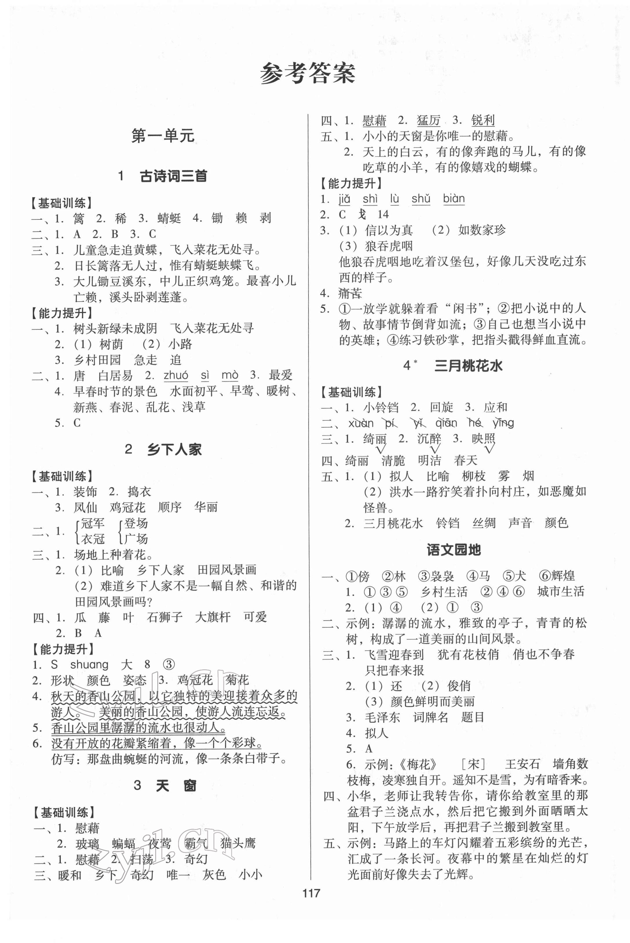 2022年多A課堂課時(shí)作業(yè)本四年級(jí)語(yǔ)文下冊(cè)人教版 第1頁(yè)