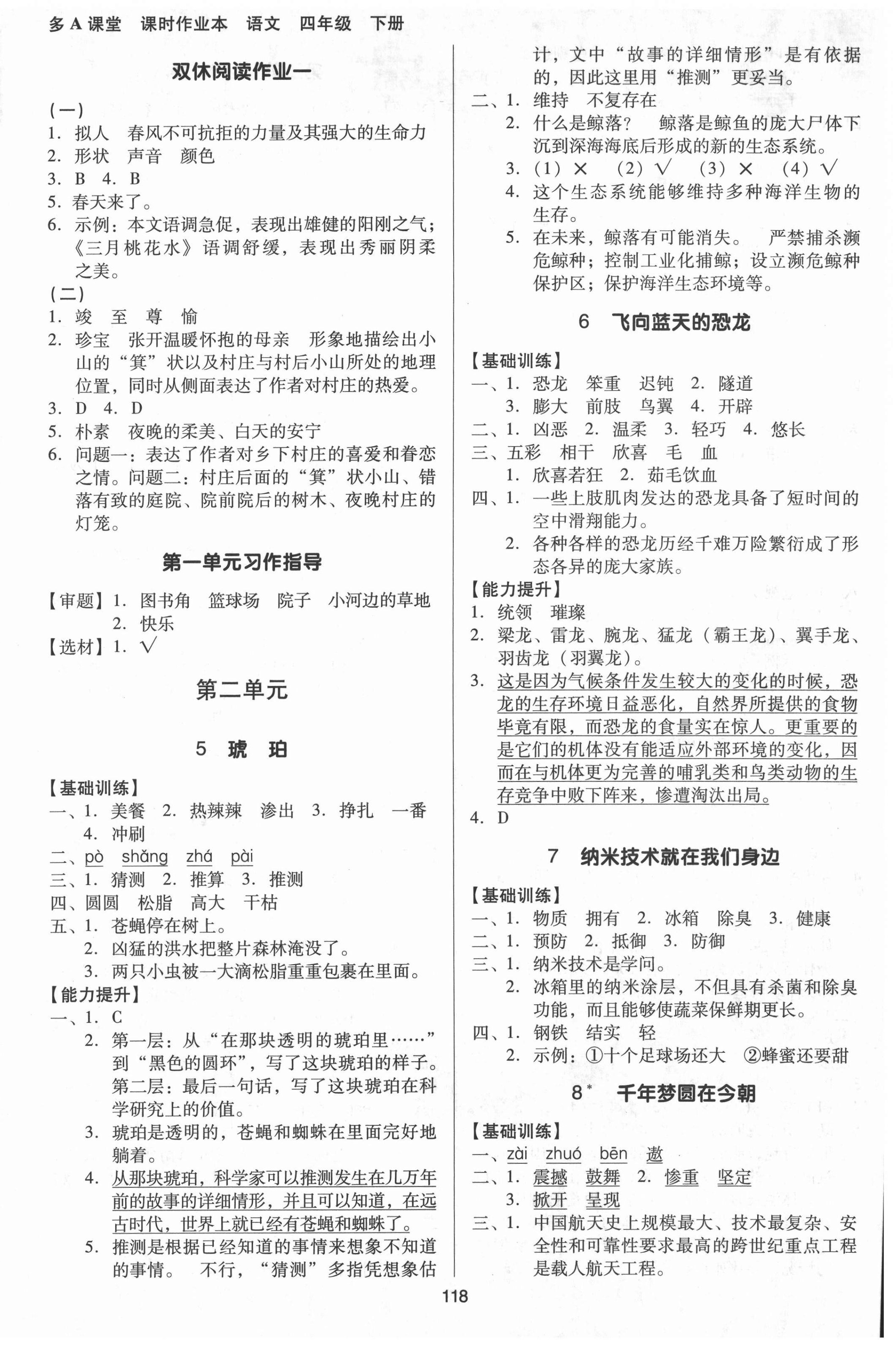 2022年多A課堂課時作業(yè)本四年級語文下冊人教版 第2頁