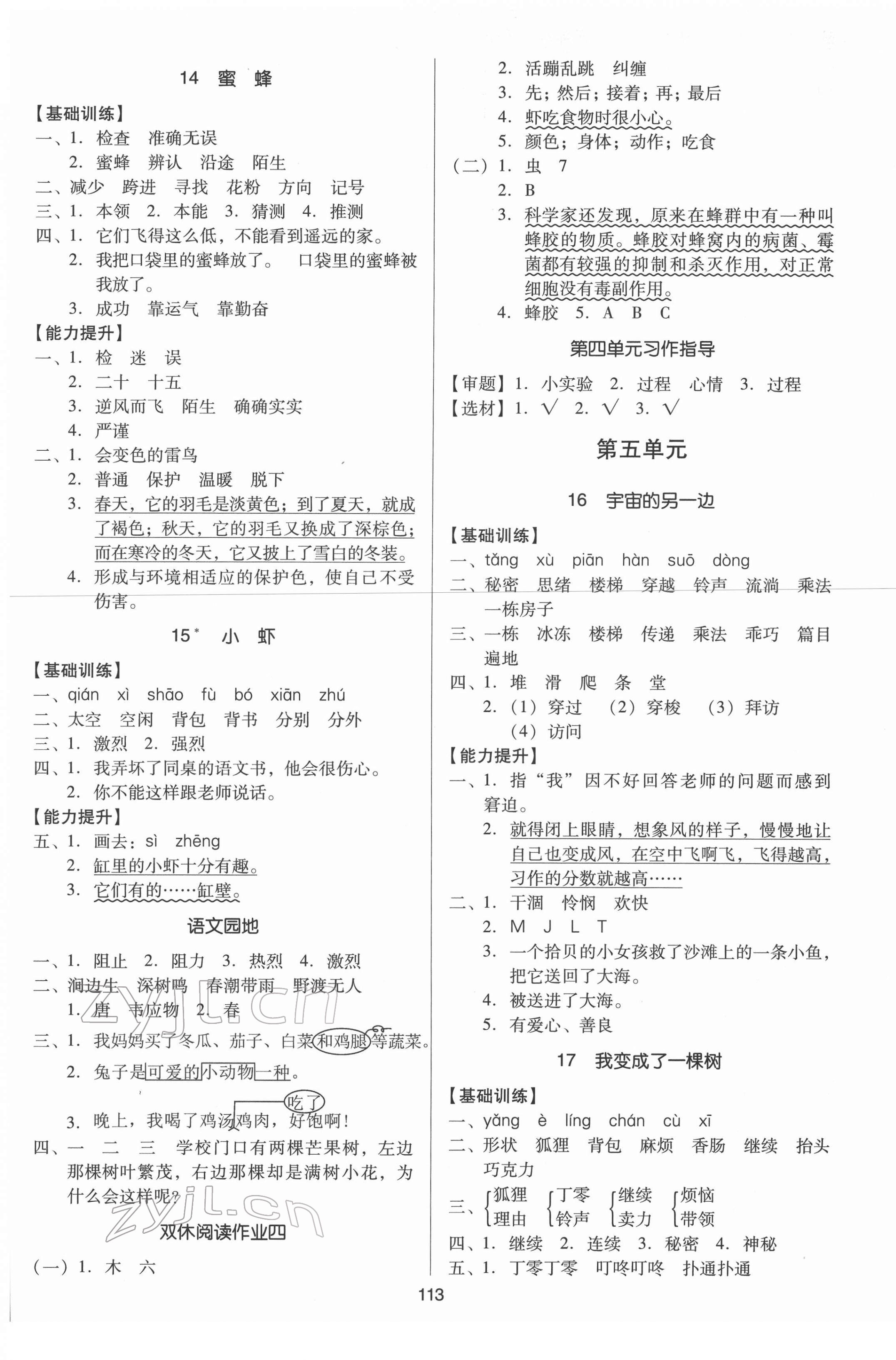 2022年多A課堂課時(shí)作業(yè)本三年級(jí)語(yǔ)文下冊(cè)人教版 參考答案第5頁(yè)