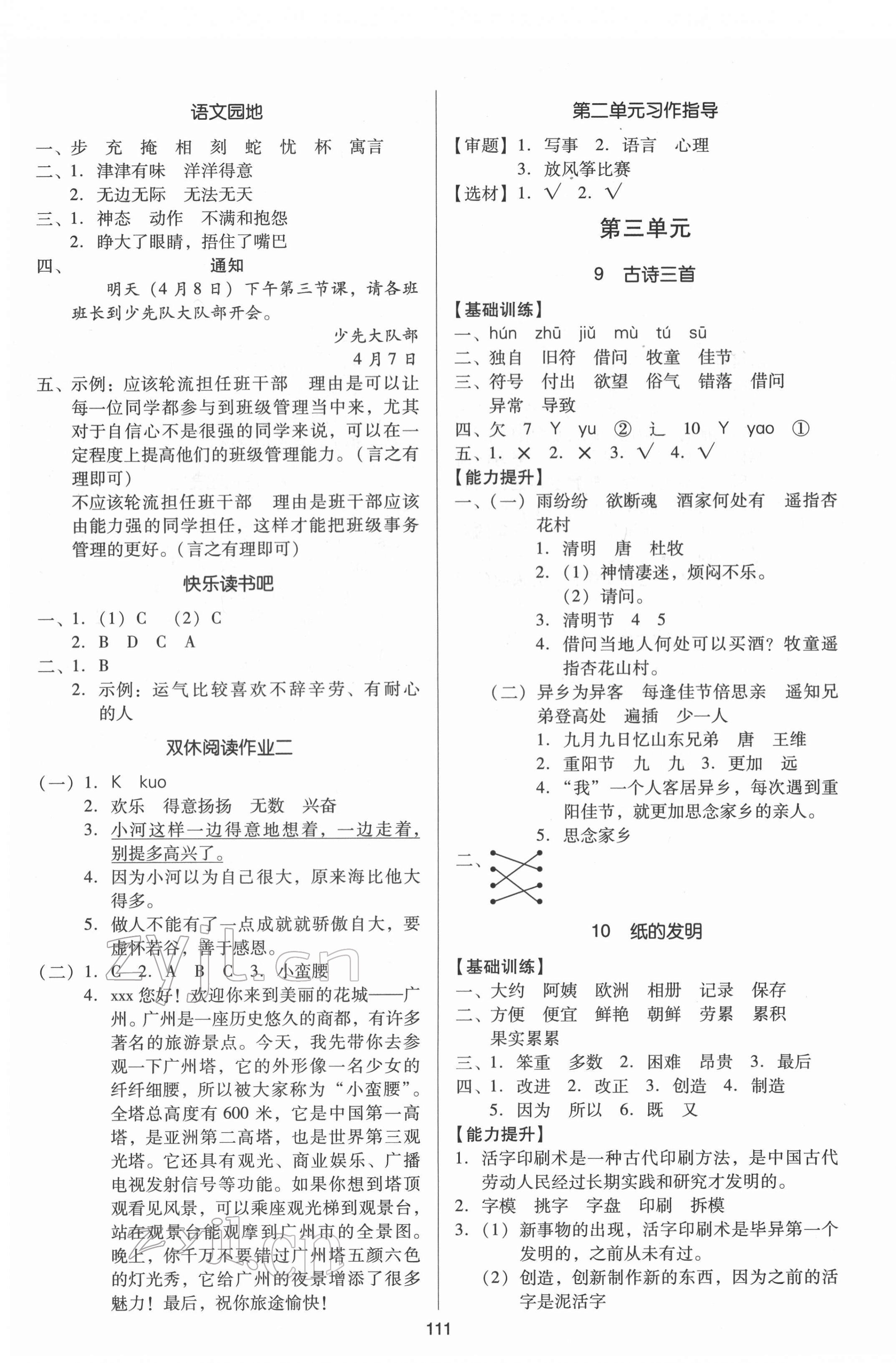 2022年多A課堂課時作業(yè)本三年級語文下冊人教版 參考答案第3頁