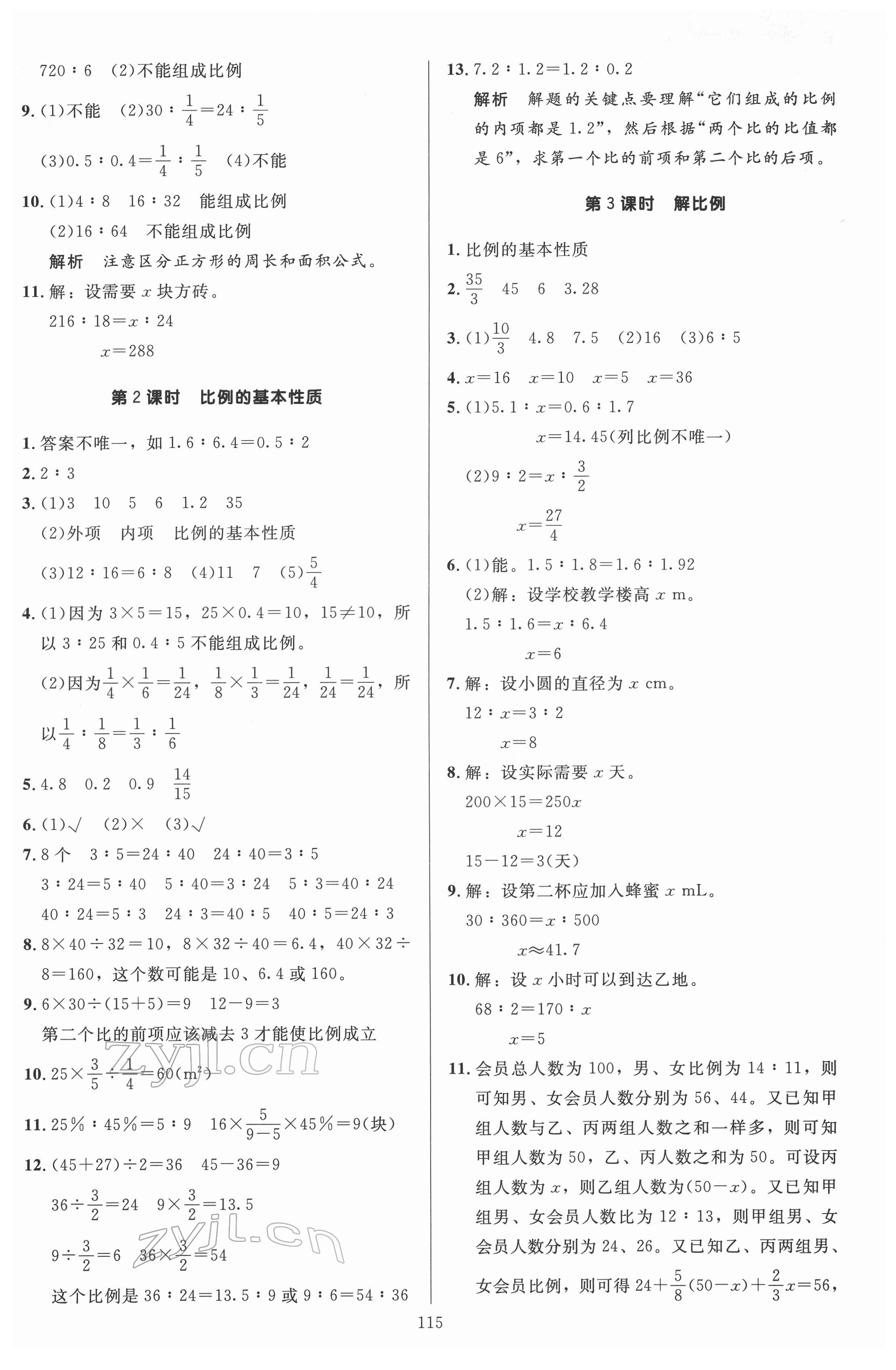 2022年多A課堂課時作業(yè)本六年級數(shù)學(xué)下冊人教版 參考答案第7頁