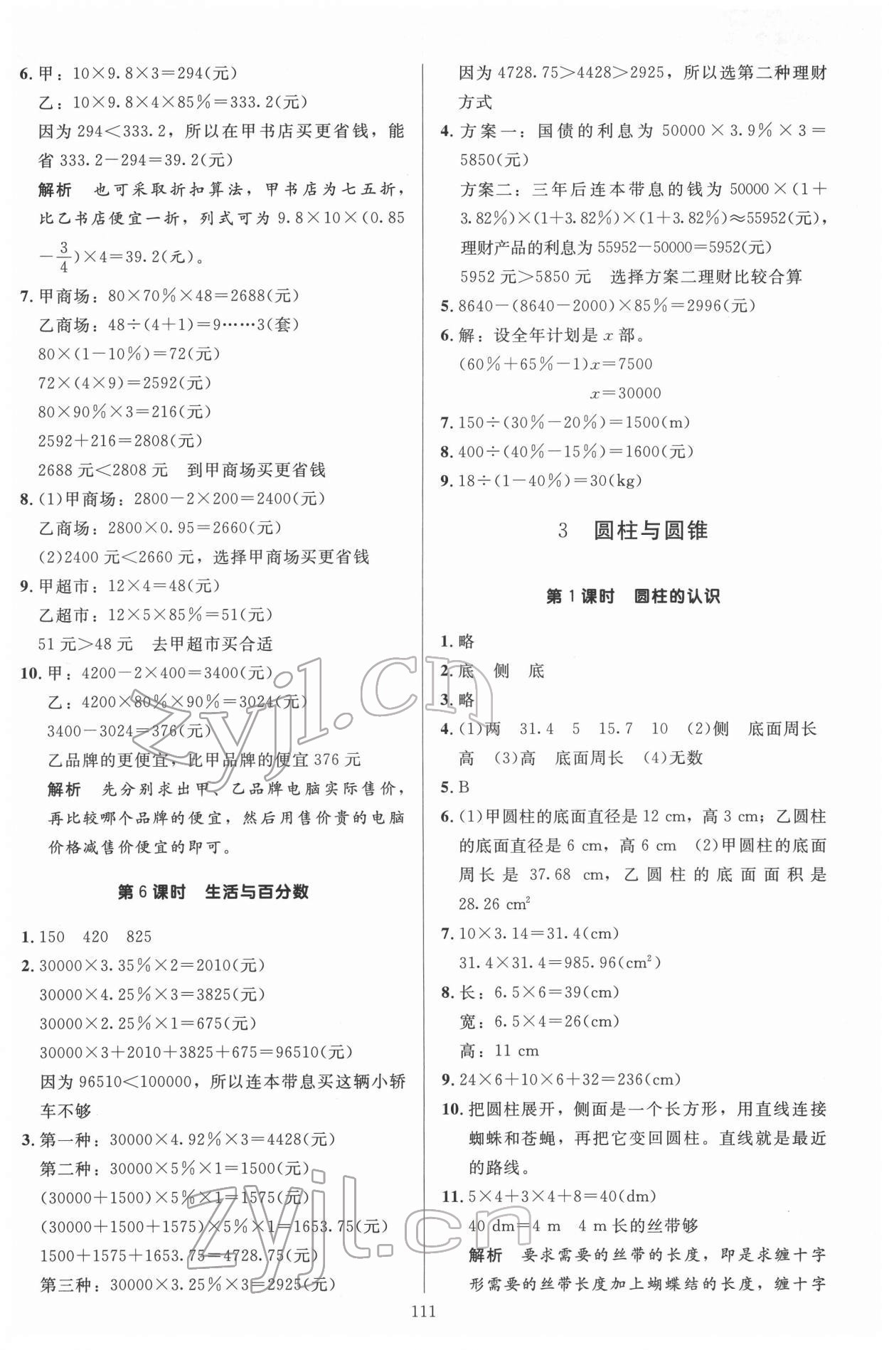 2022年多A課堂課時(shí)作業(yè)本六年級(jí)數(shù)學(xué)下冊人教版 參考答案第3頁