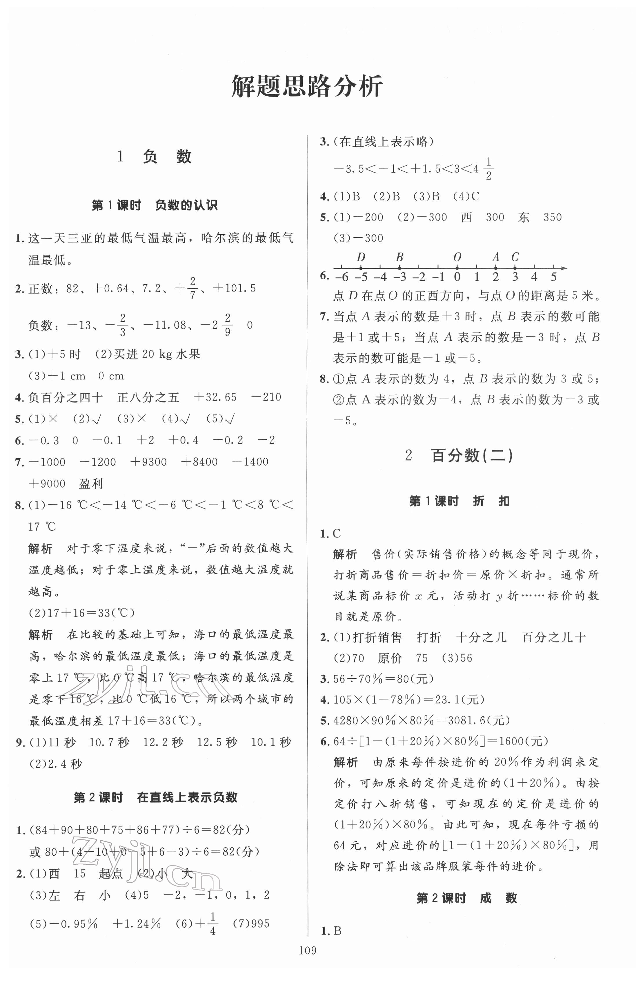 2022年多A課堂課時(shí)作業(yè)本六年級(jí)數(shù)學(xué)下冊人教版 參考答案第1頁