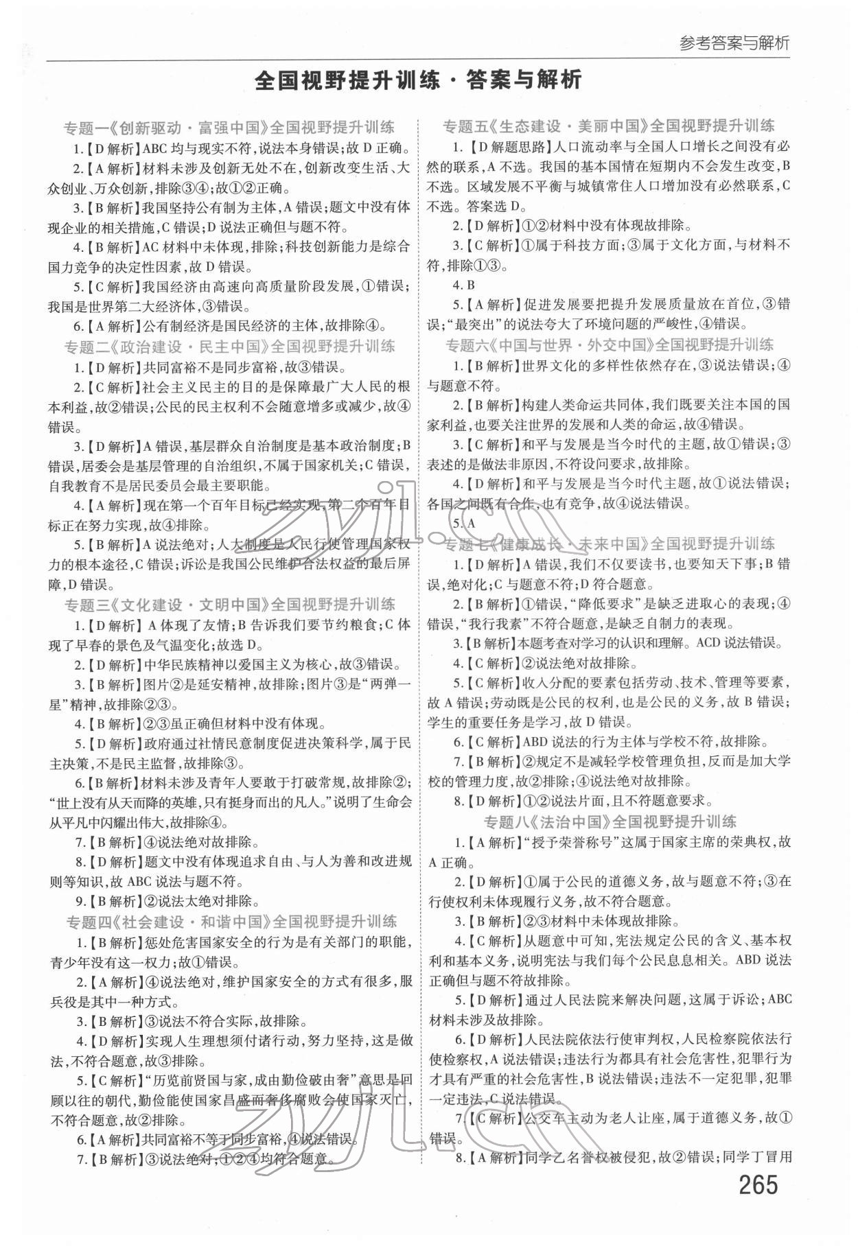 2022年中考金牌高參道德與法治中考 參考答案第1頁