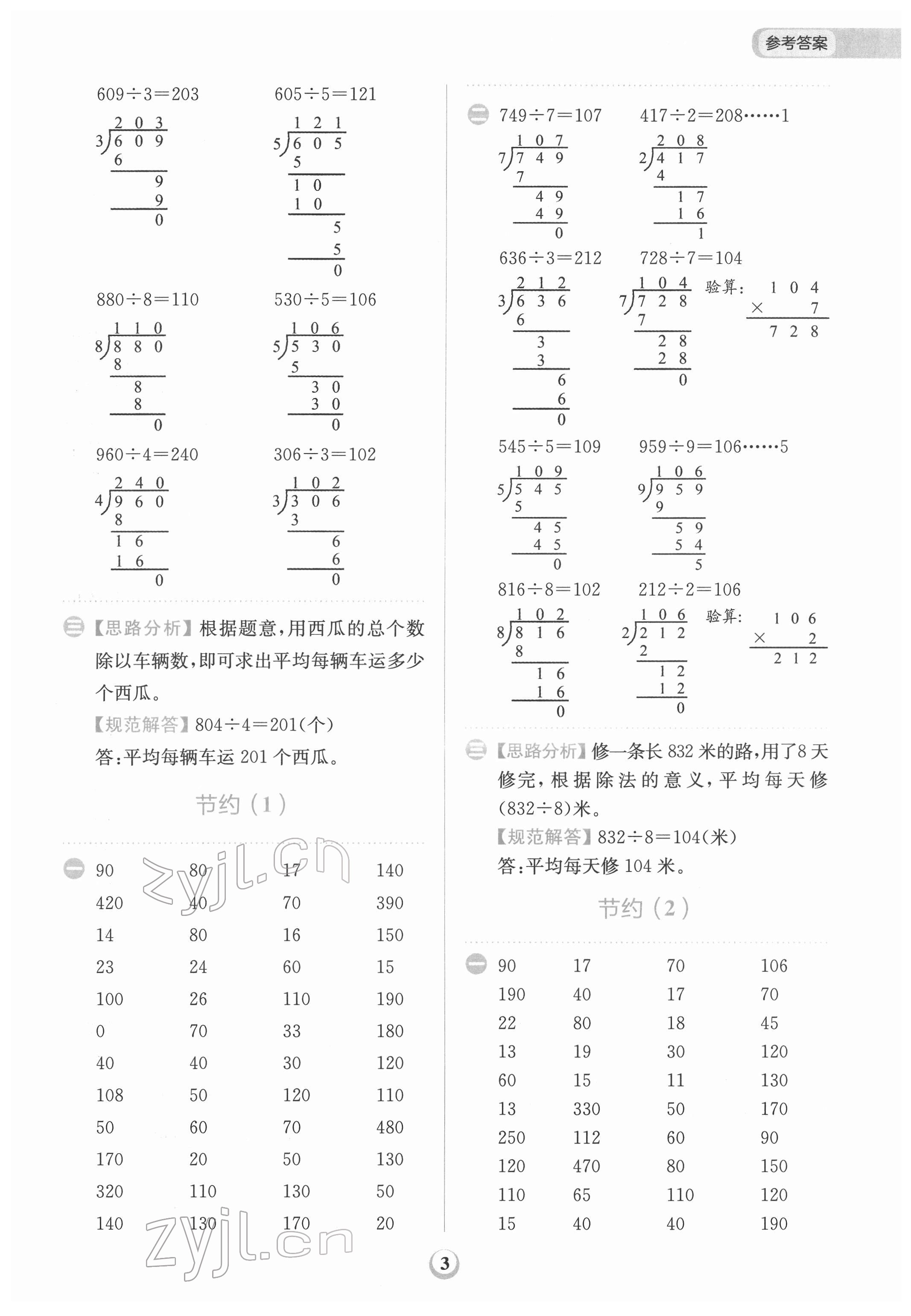 2022年金牛耳計(jì)算天天練三年級(jí)數(shù)學(xué)下冊(cè)北師大版 第3頁(yè)