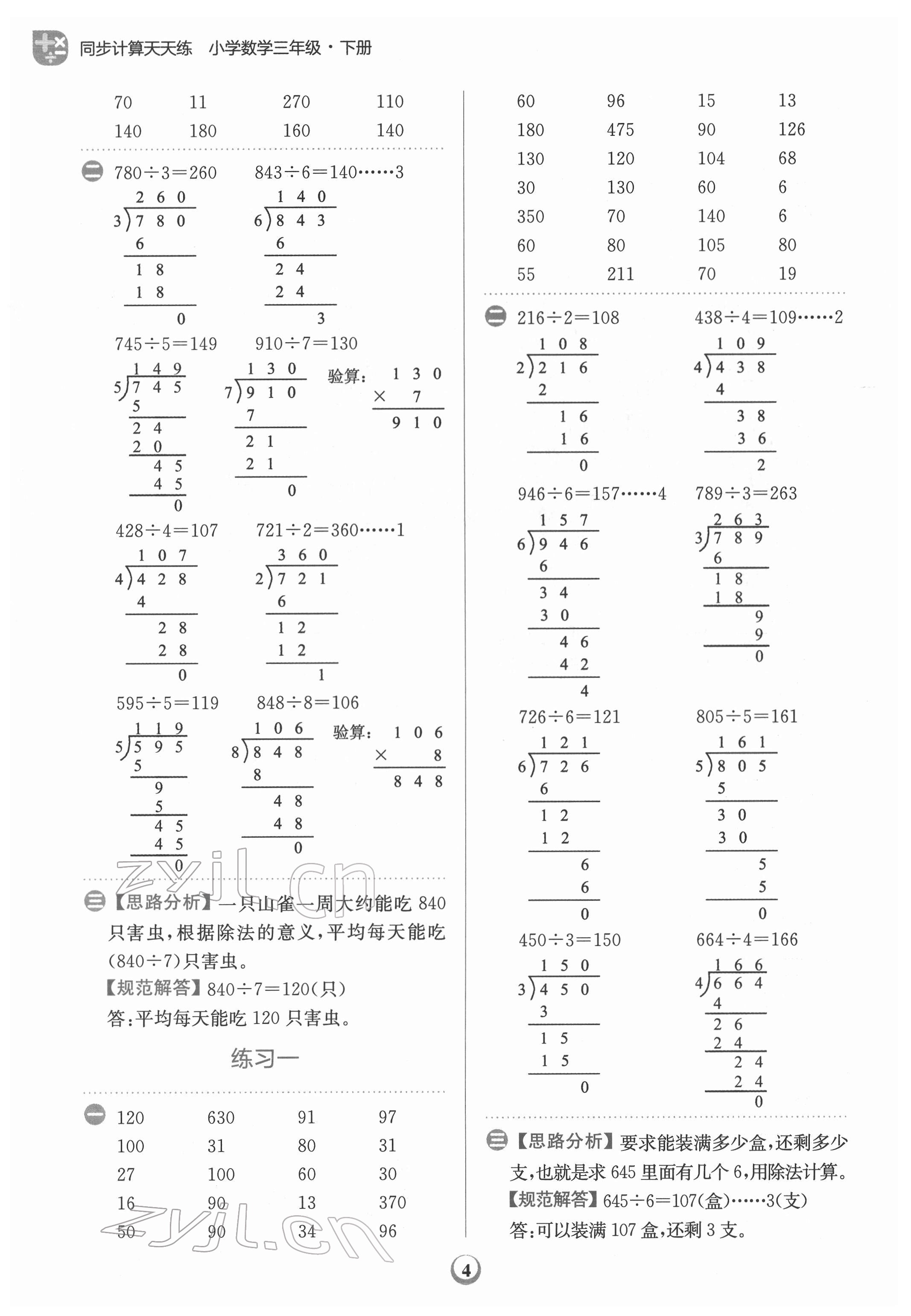 2022年金牛耳計算天天練三年級數(shù)學(xué)下冊北師大版 第4頁
