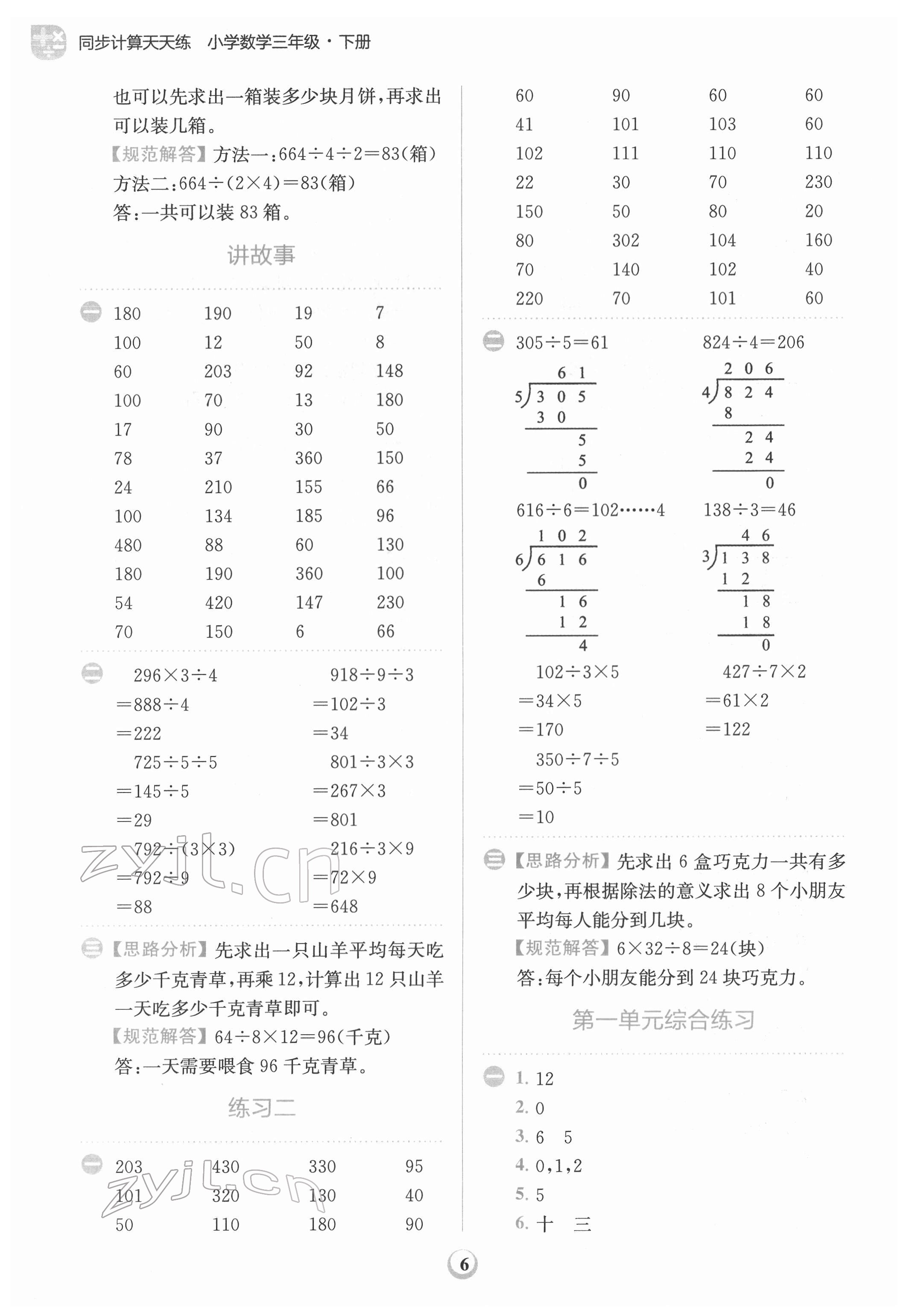 2022年金牛耳計算天天練三年級數(shù)學下冊北師大版 第6頁