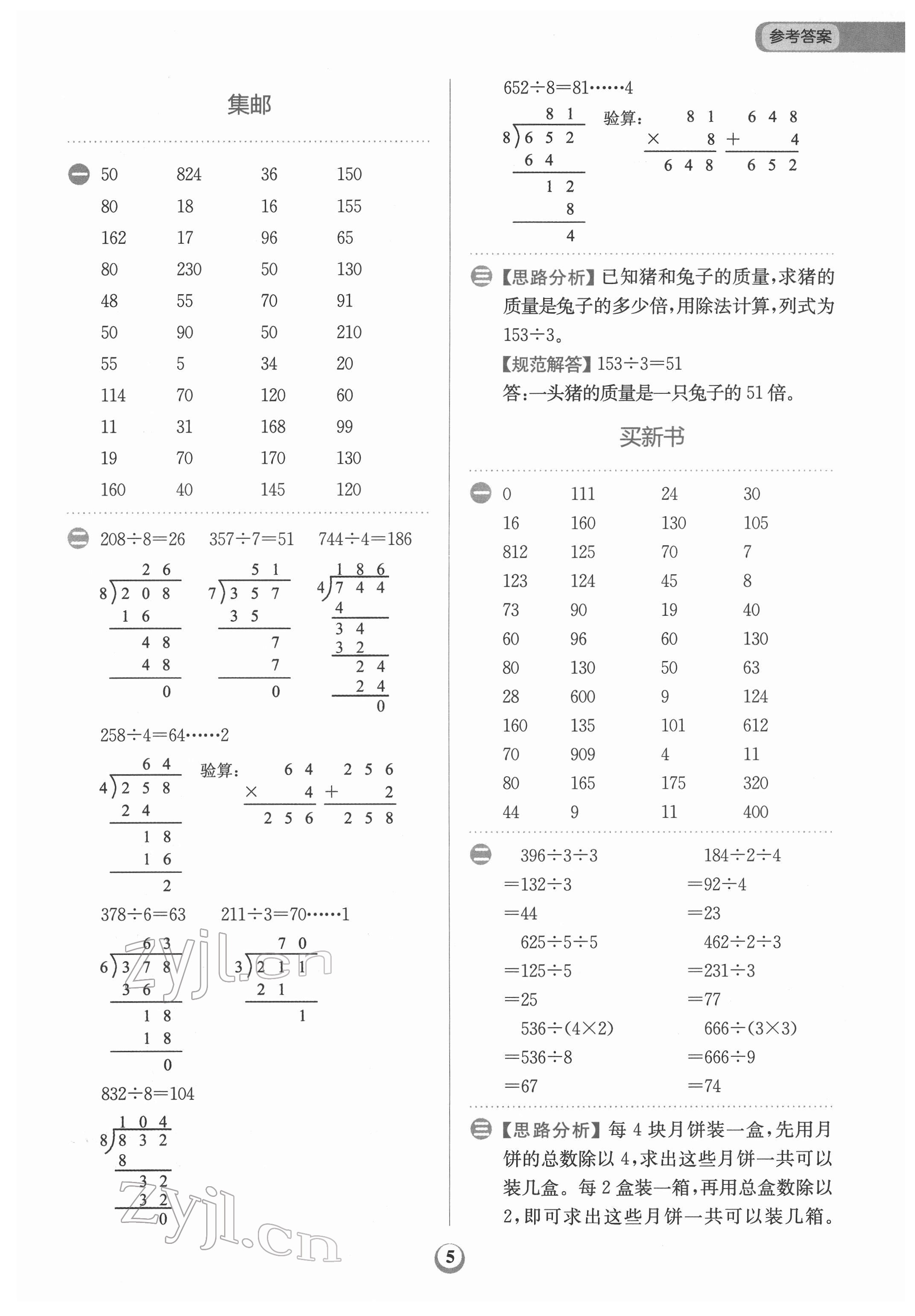 2022年金牛耳計算天天練三年級數(shù)學(xué)下冊北師大版 第5頁