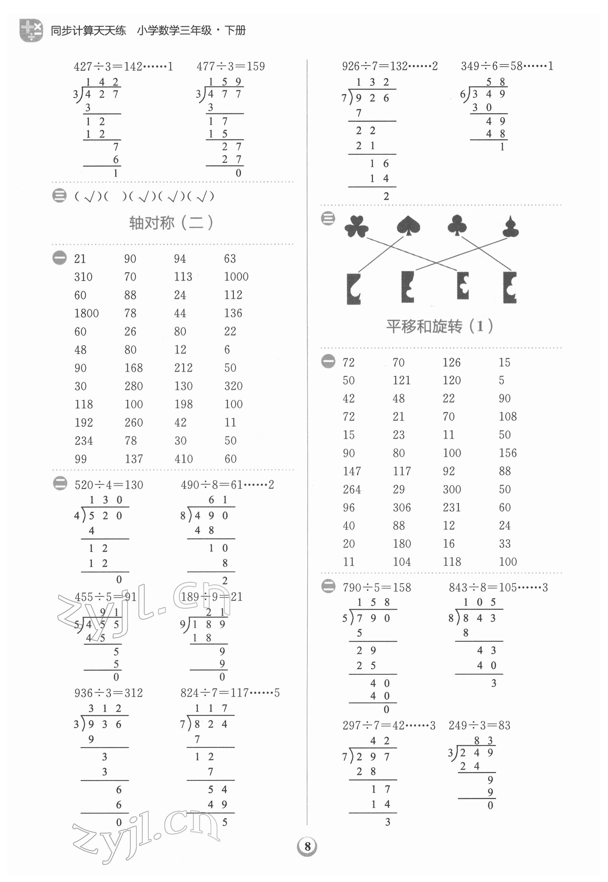 2022年金牛耳計(jì)算天天練三年級數(shù)學(xué)下冊北師大版 第8頁