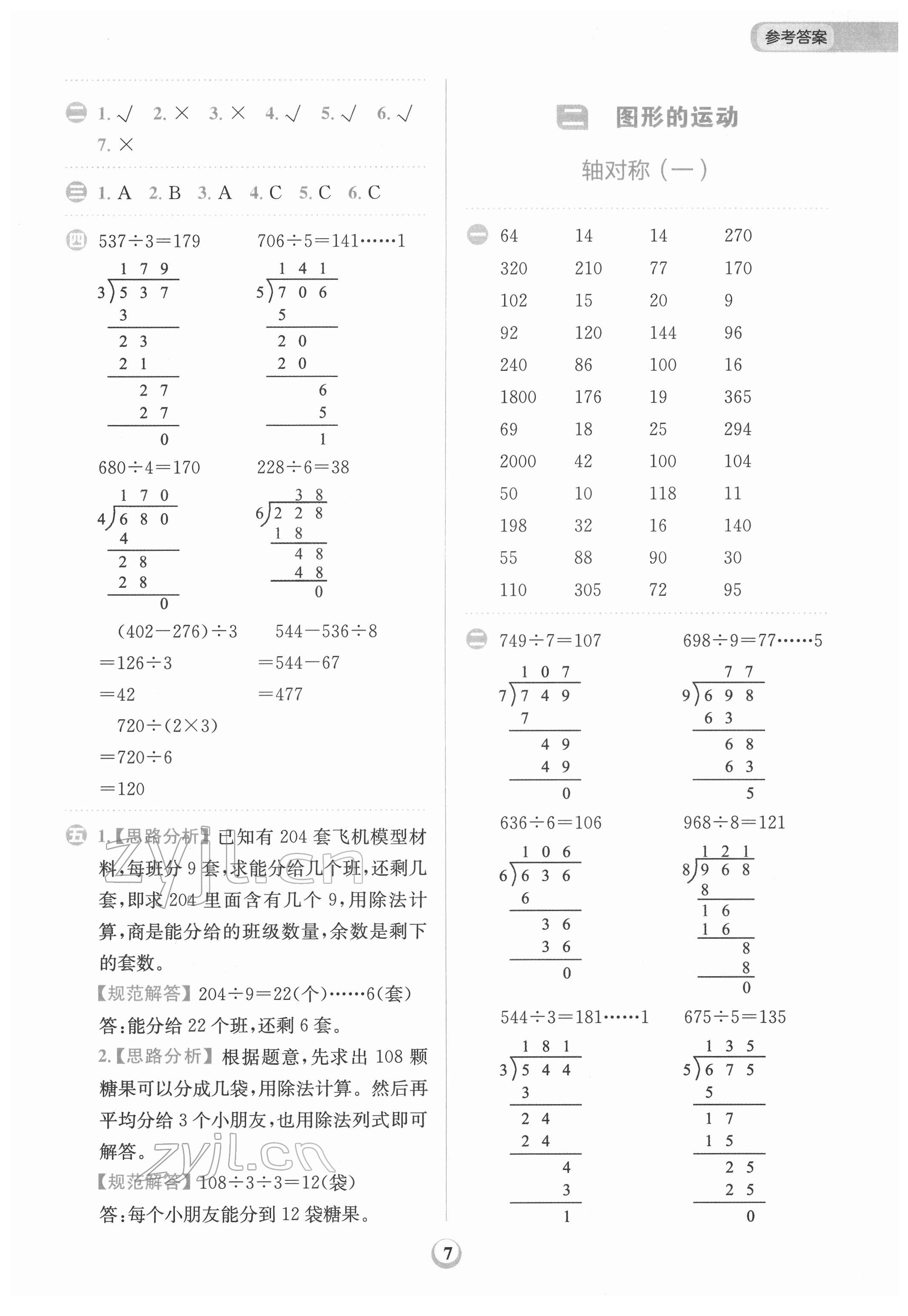 2022年金牛耳計(jì)算天天練三年級數(shù)學(xué)下冊北師大版 第7頁