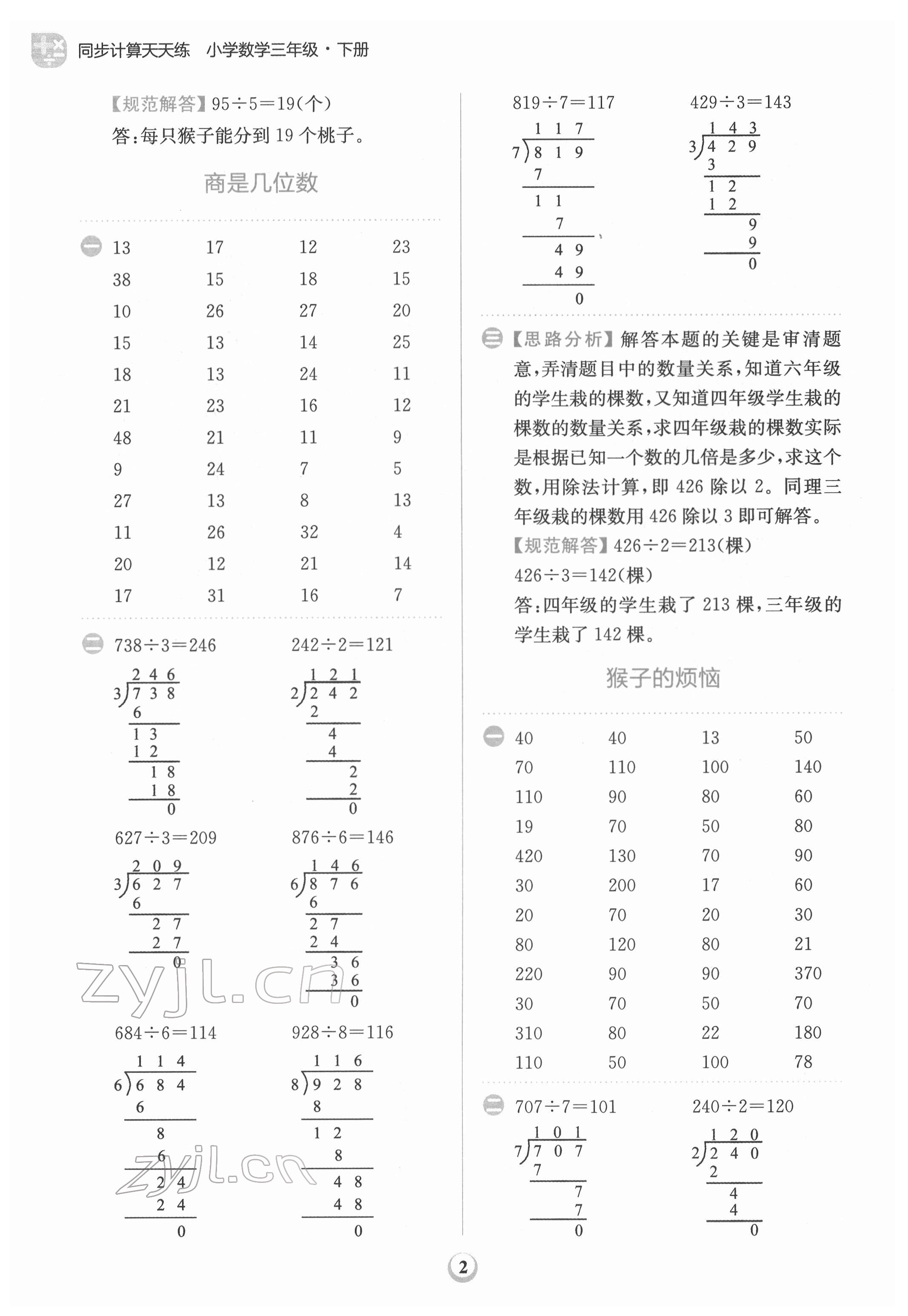 2022年金牛耳計(jì)算天天練三年級數(shù)學(xué)下冊北師大版 第2頁