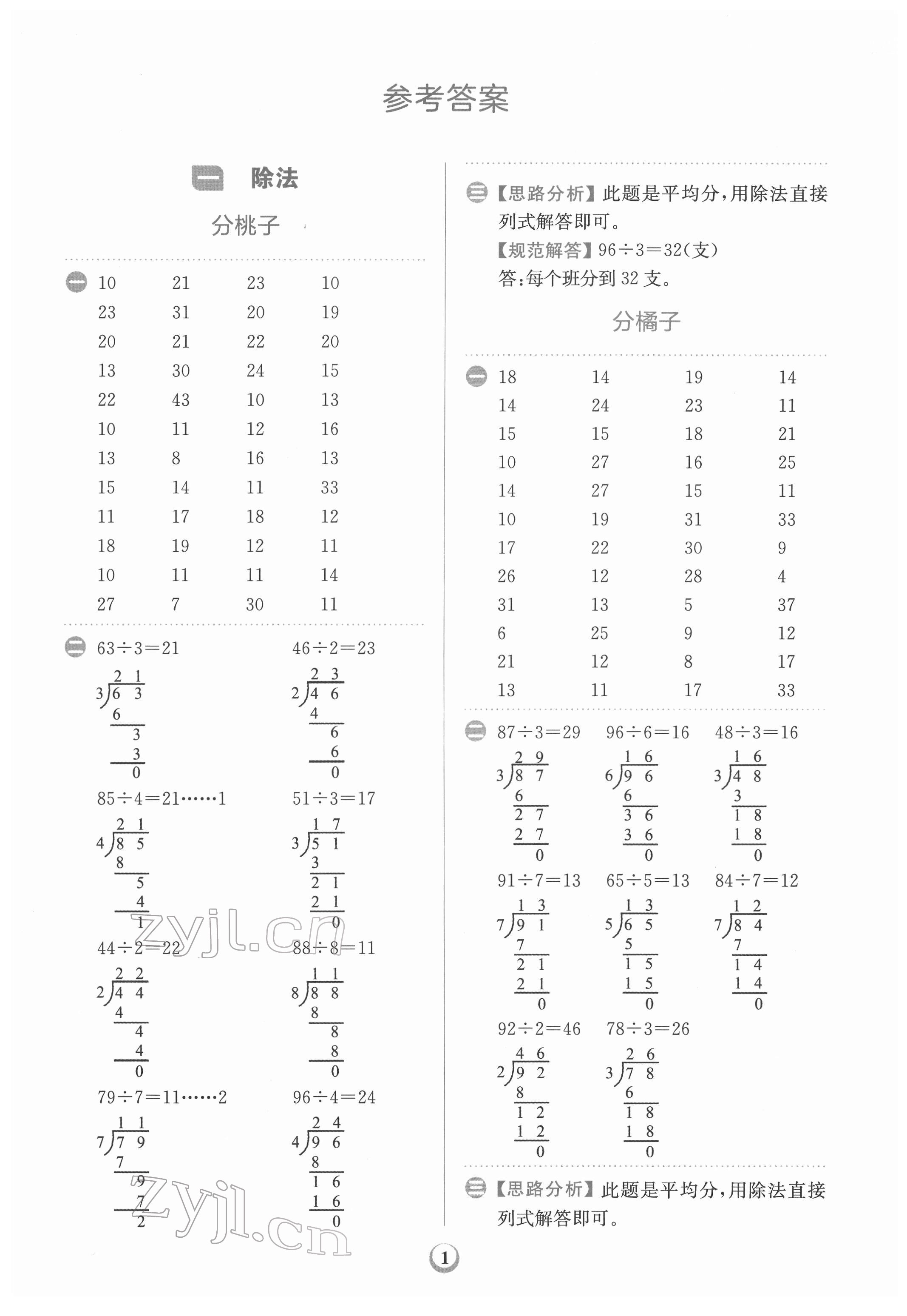 2022年金牛耳計算天天練三年級數學下冊北師大版 第1頁