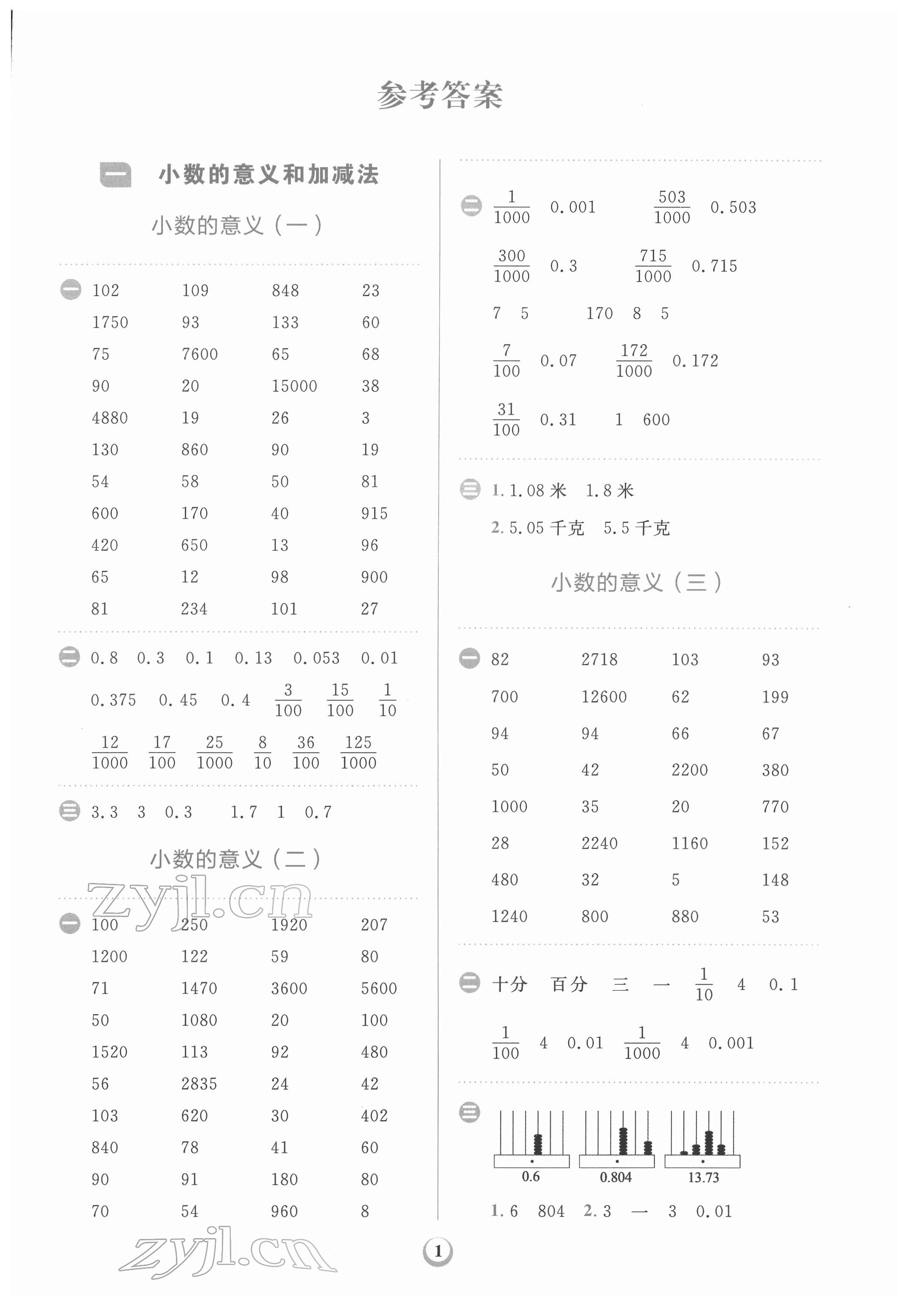 2022年金牛耳計算天天練四年級數(shù)學下冊北師大版 第1頁