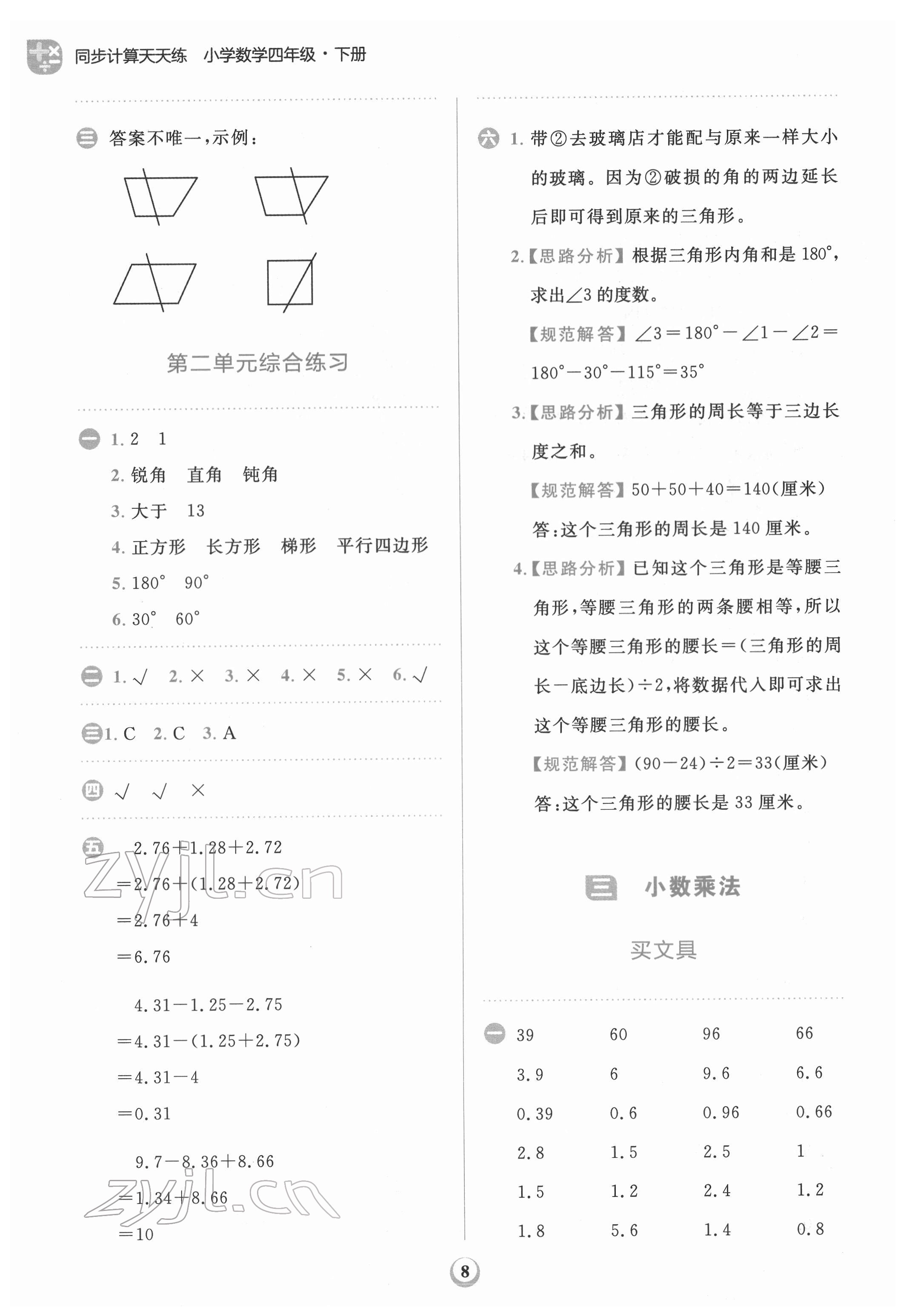 2022年金牛耳計算天天練四年級數學下冊北師大版 第8頁