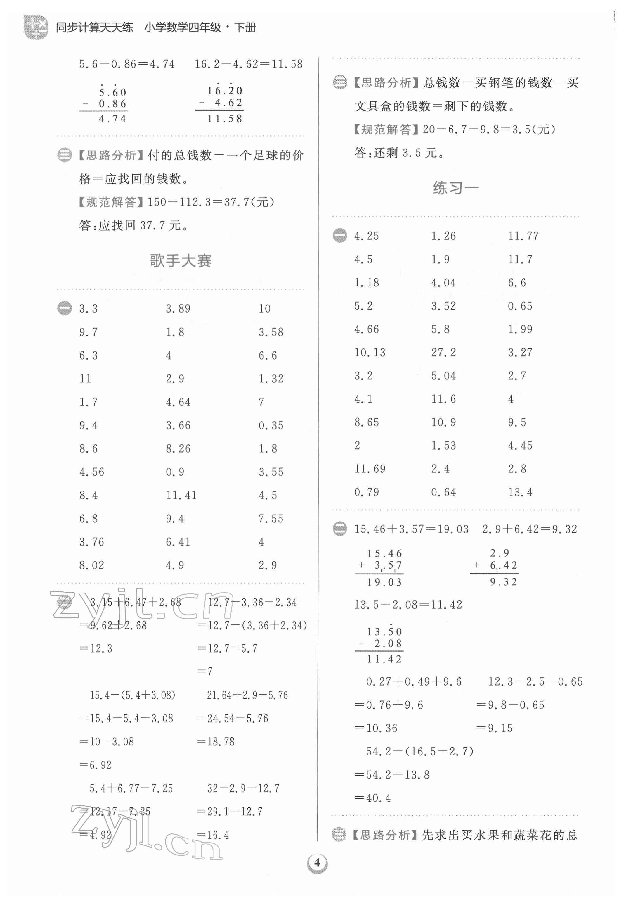 2022年金牛耳計算天天練四年級數(shù)學下冊北師大版 第4頁