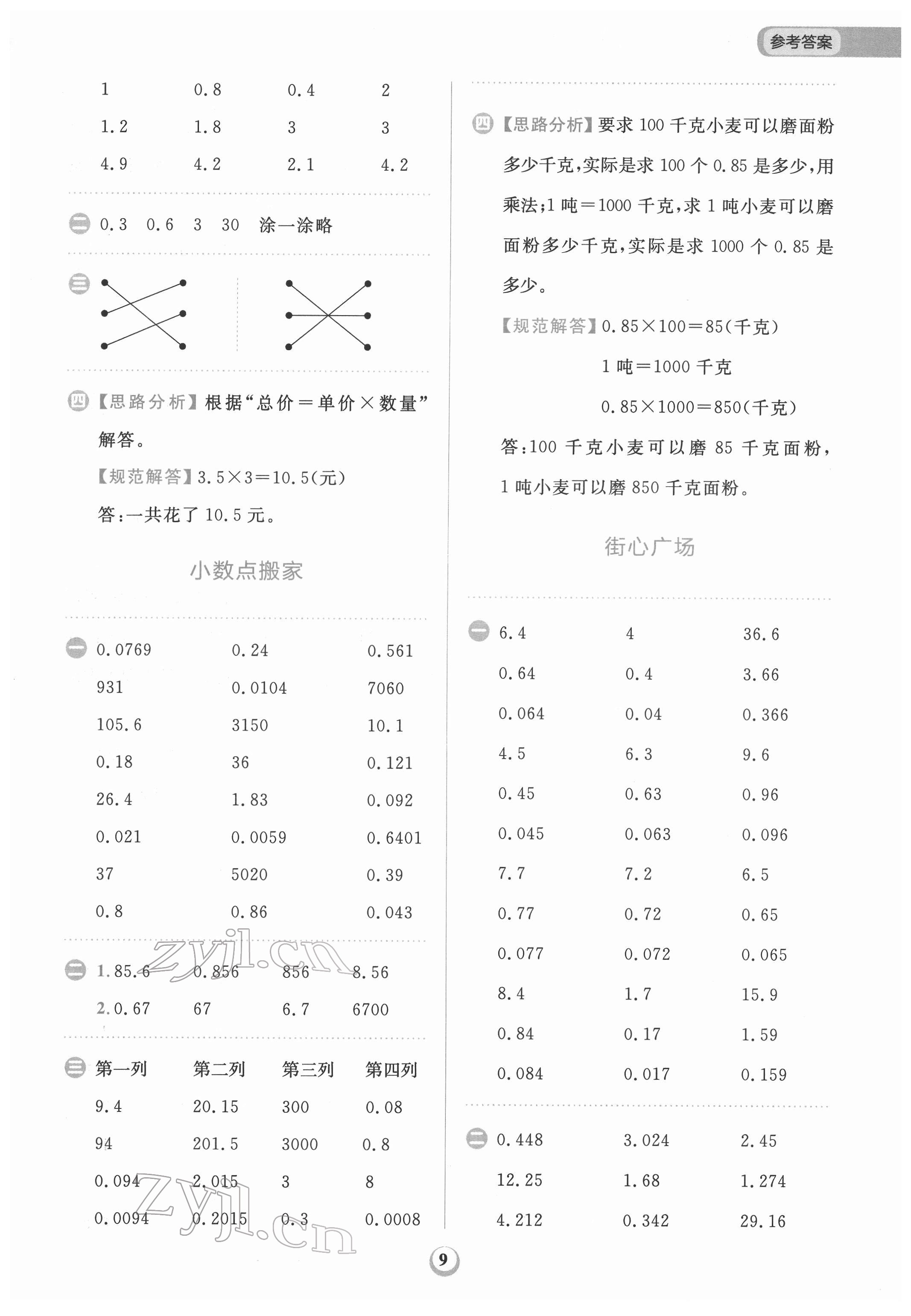 2022年金牛耳計算天天練四年級數學下冊北師大版 第9頁