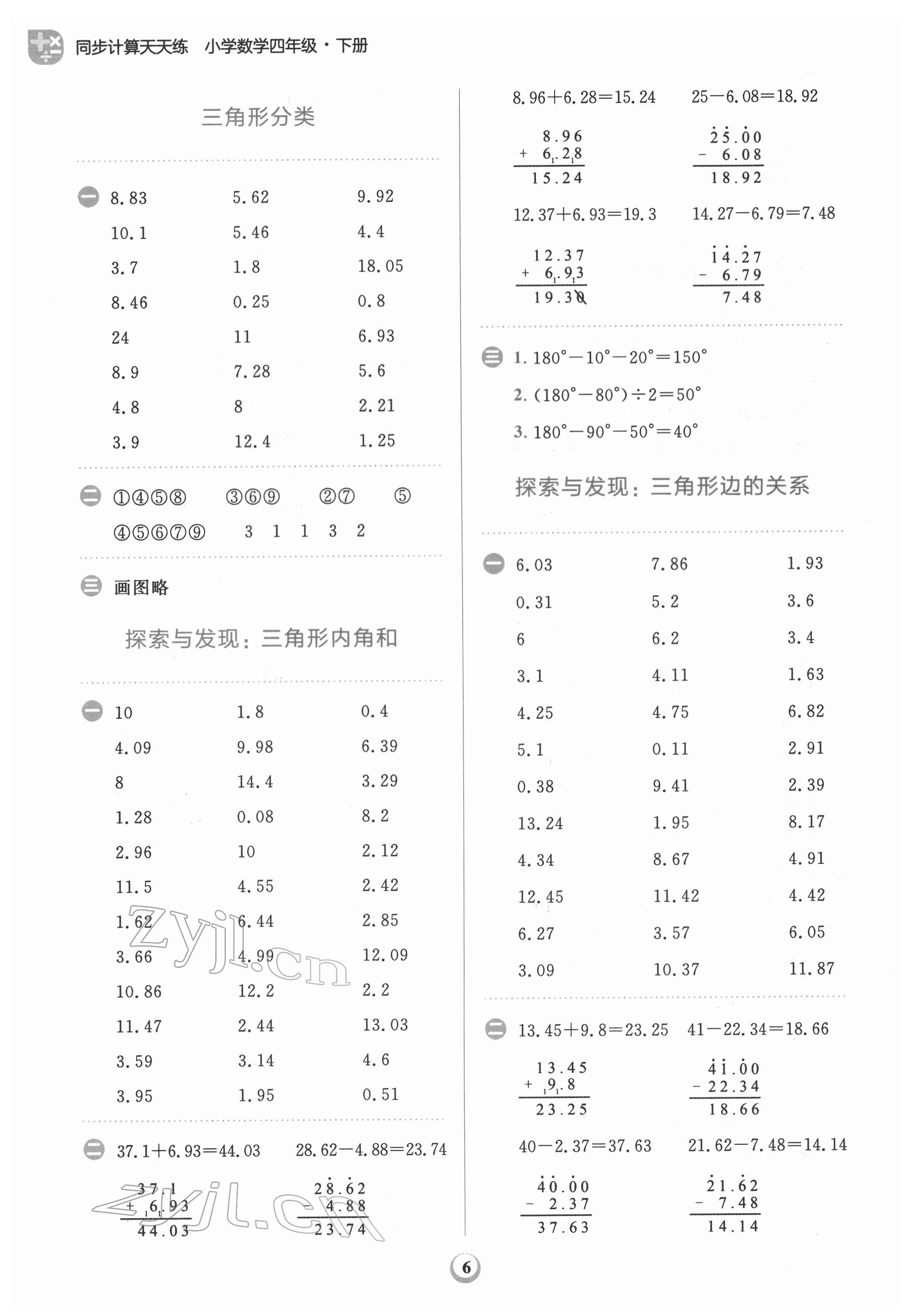 2022年金牛耳計算天天練四年級數(shù)學(xué)下冊北師大版 第6頁