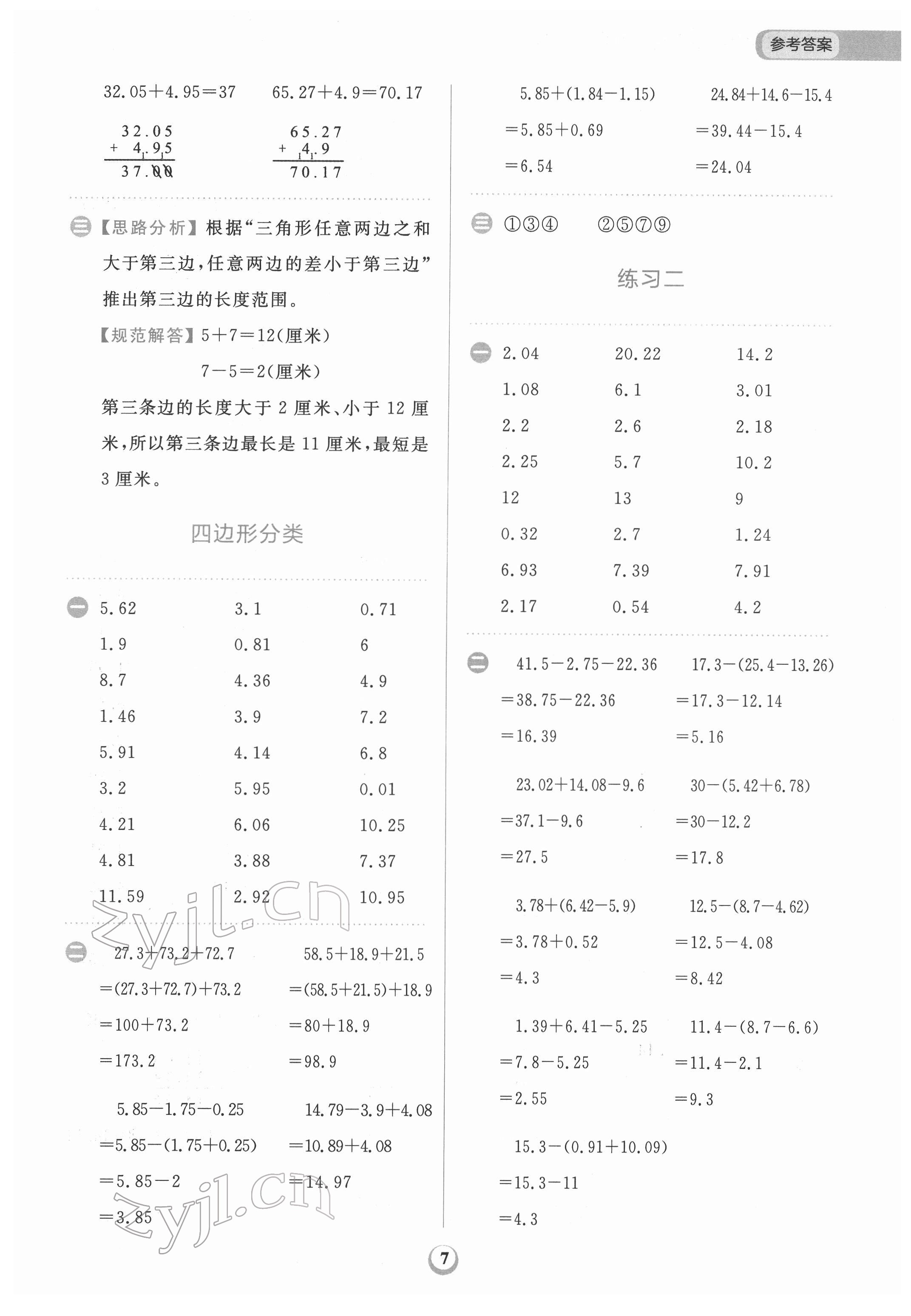 2022年金牛耳計算天天練四年級數(shù)學(xué)下冊北師大版 第7頁