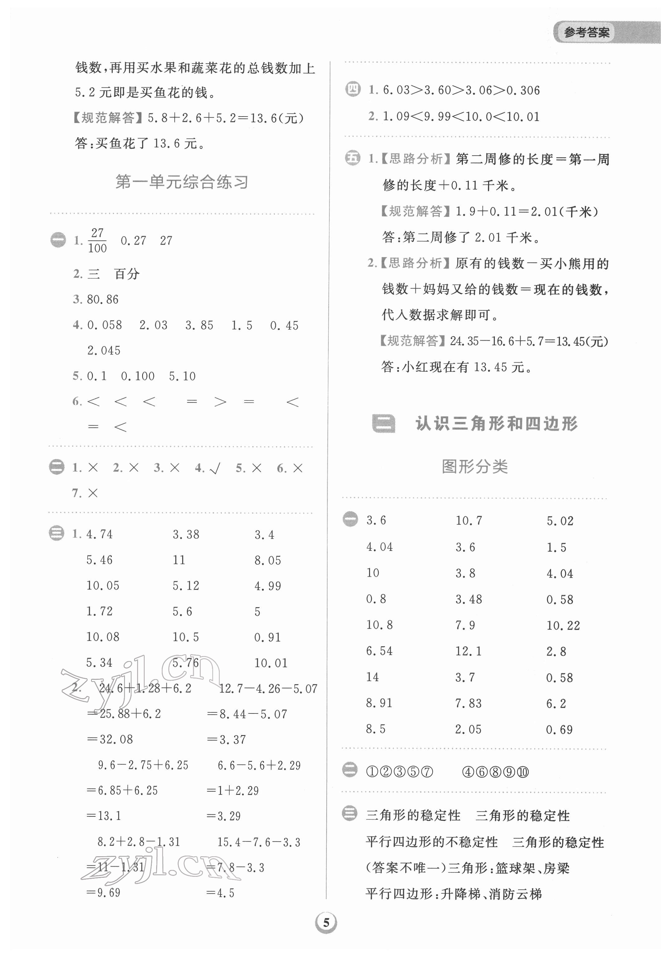 2022年金牛耳計算天天練四年級數(shù)學(xué)下冊北師大版 第5頁