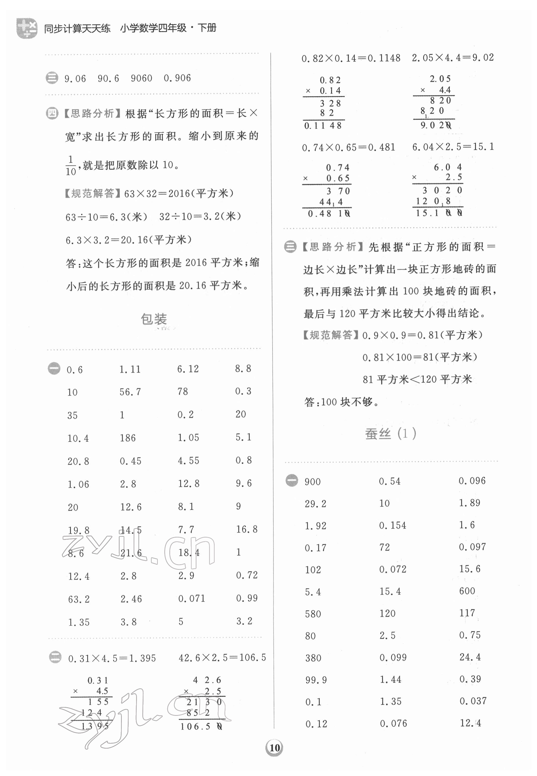 2022年金牛耳計(jì)算天天練四年級(jí)數(shù)學(xué)下冊(cè)北師大版 第10頁(yè)