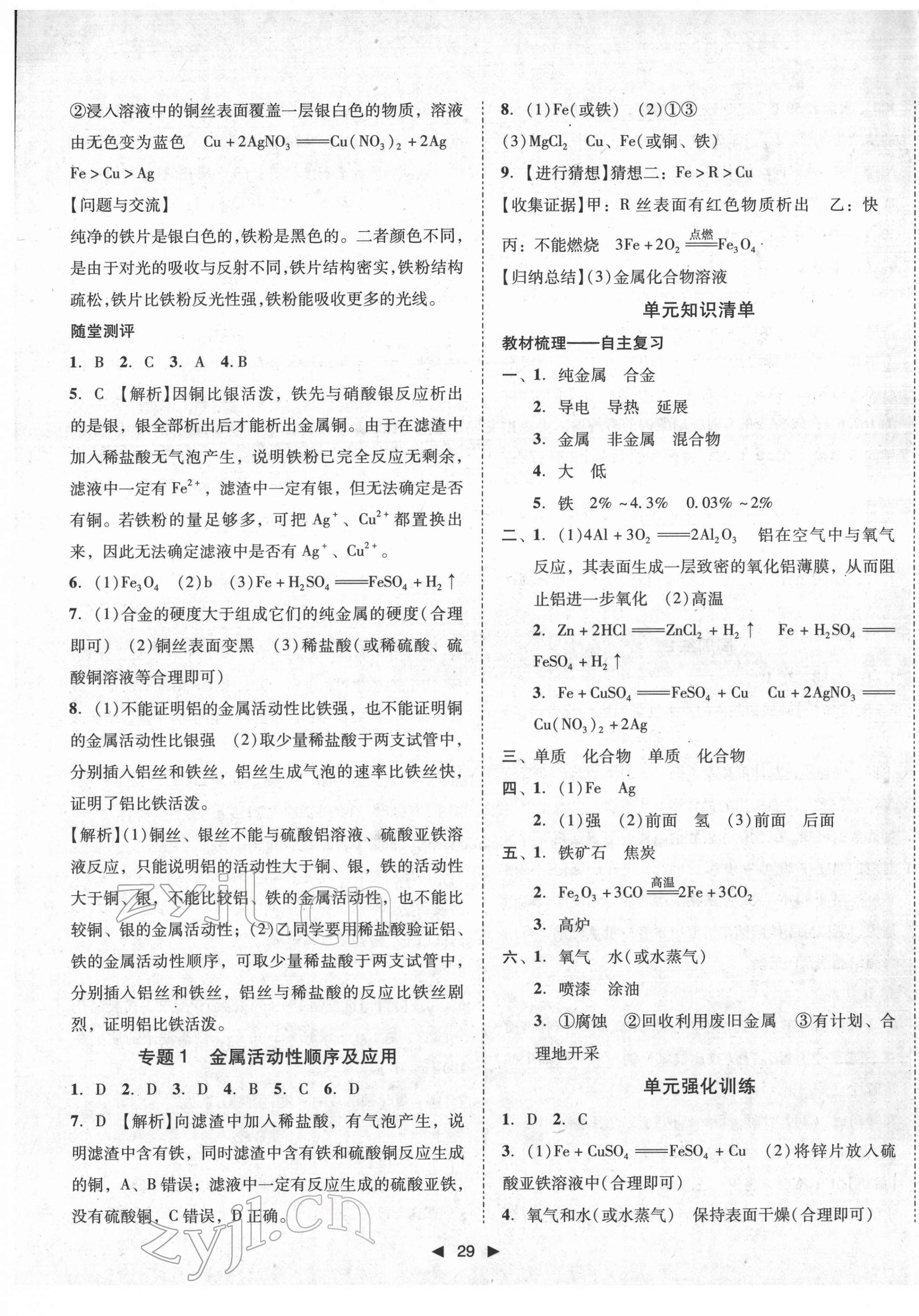 2022年胜券在握打好基础作业本九年级化学下册人教版 参考答案第5页