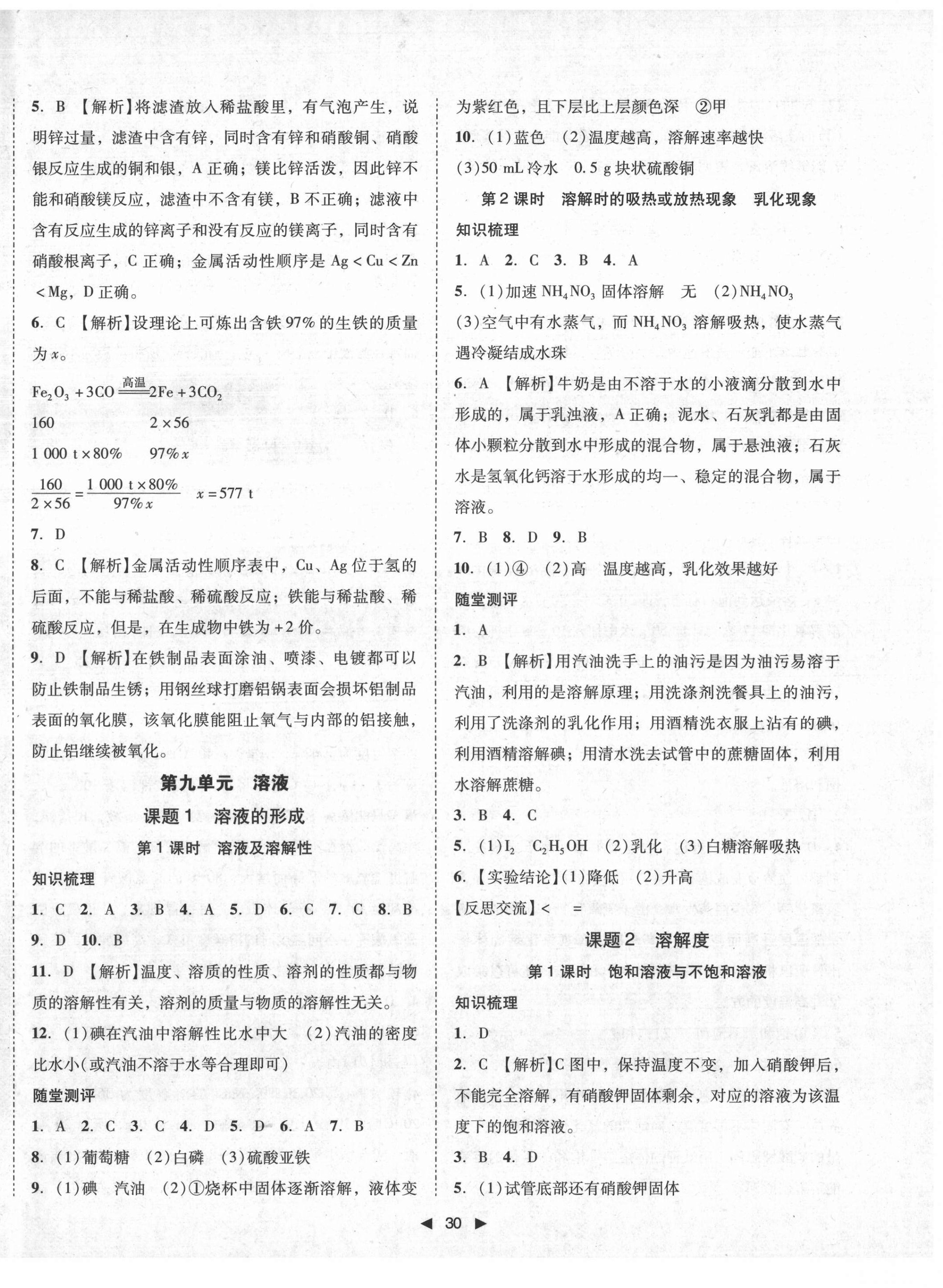 2022年胜券在握打好基础作业本九年级化学下册人教版 参考答案第6页