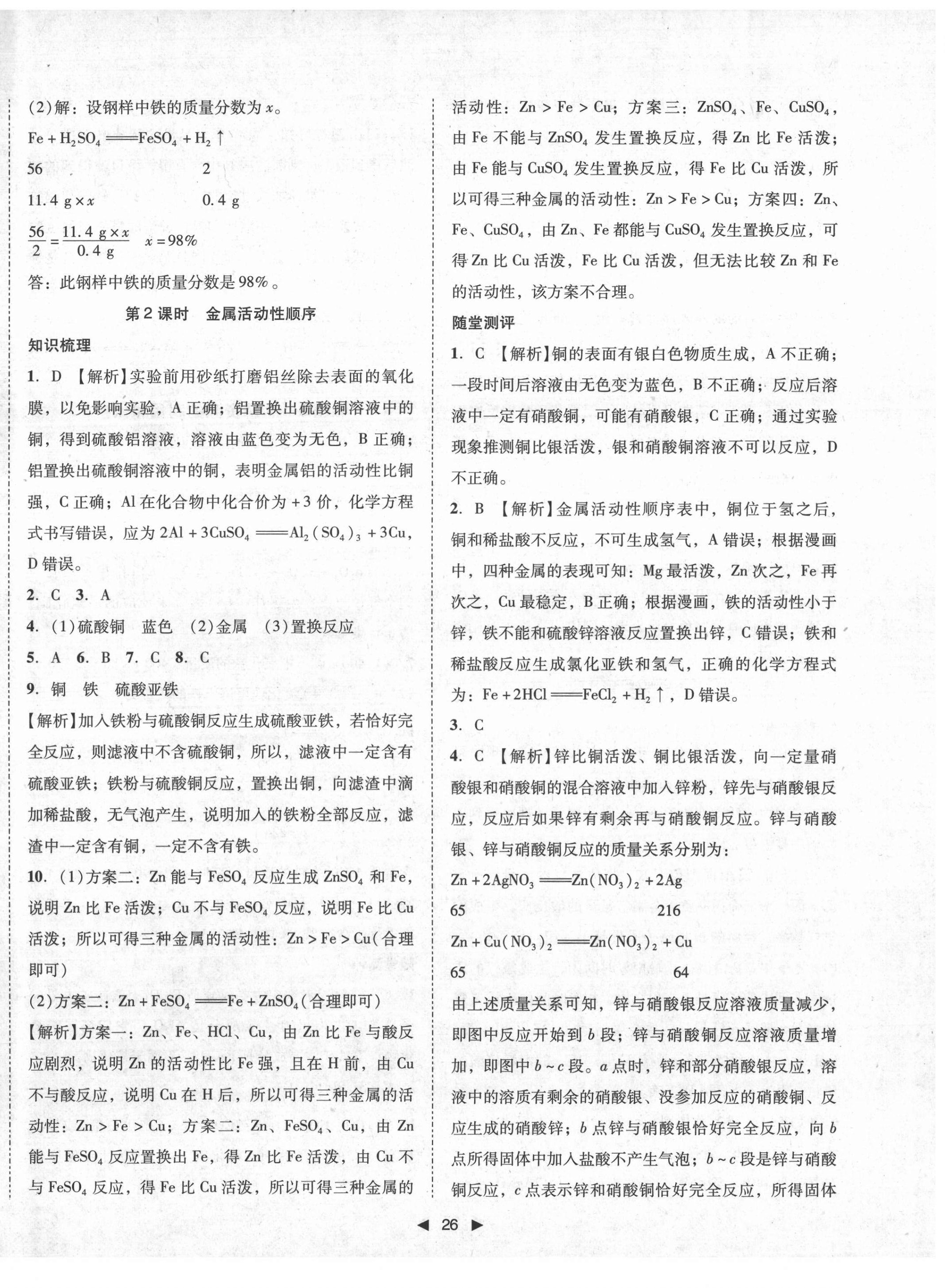 2022年胜券在握打好基础作业本九年级化学下册人教版 参考答案第2页