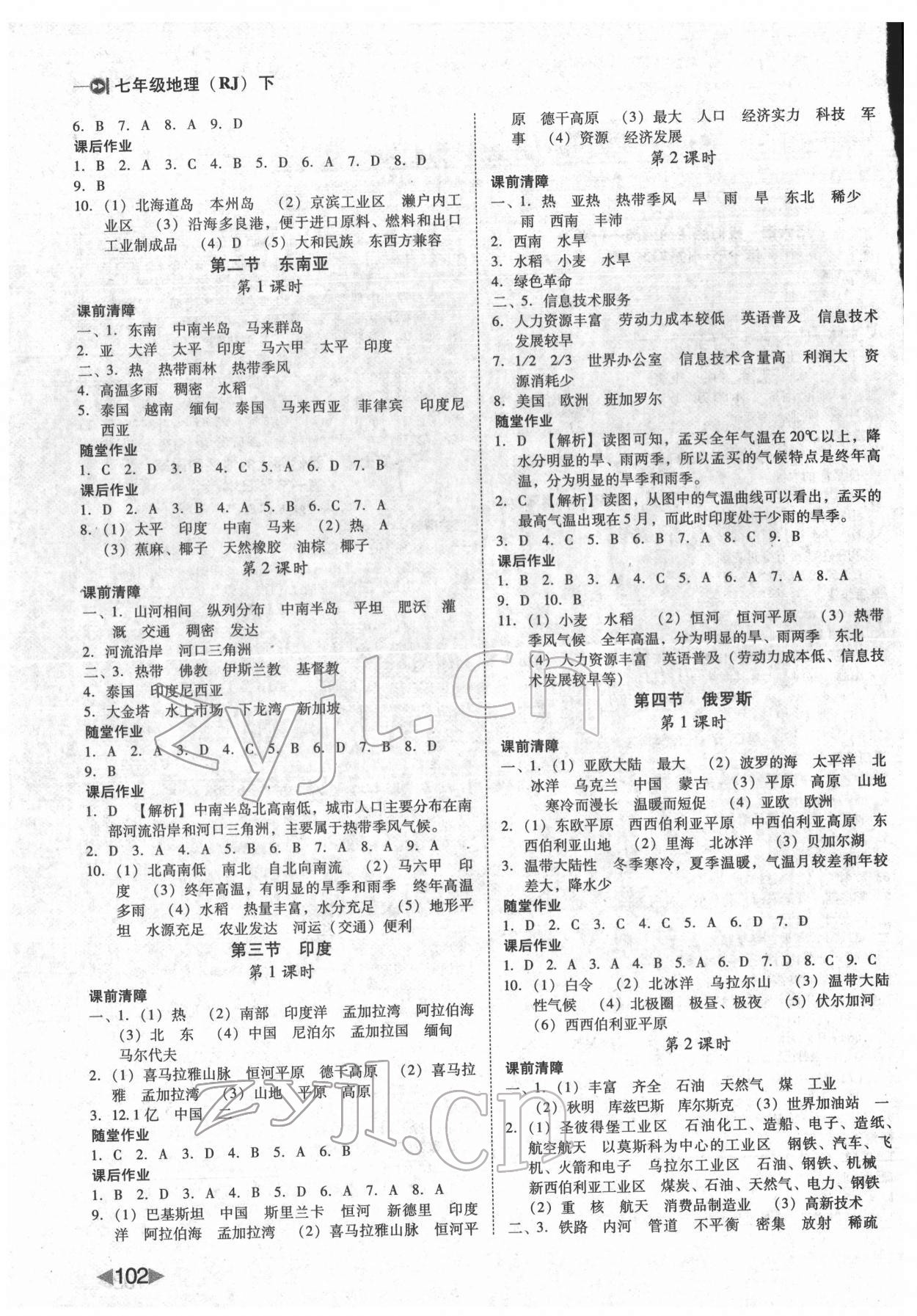 2022年胜券在握打好基础作业本七年级地理下册人教版 参考答案第2页