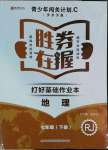 2022年勝券在握打好基礎(chǔ)作業(yè)本七年級地理下冊人教版