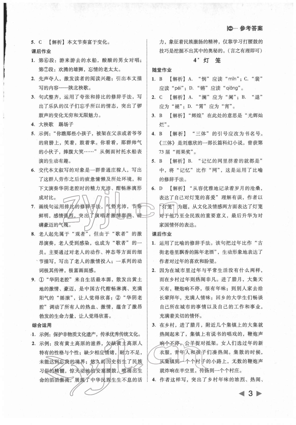 2022年勝券在握打好基礎(chǔ)金牌作業(yè)本八年級語文下冊人教版 參考答案第3頁