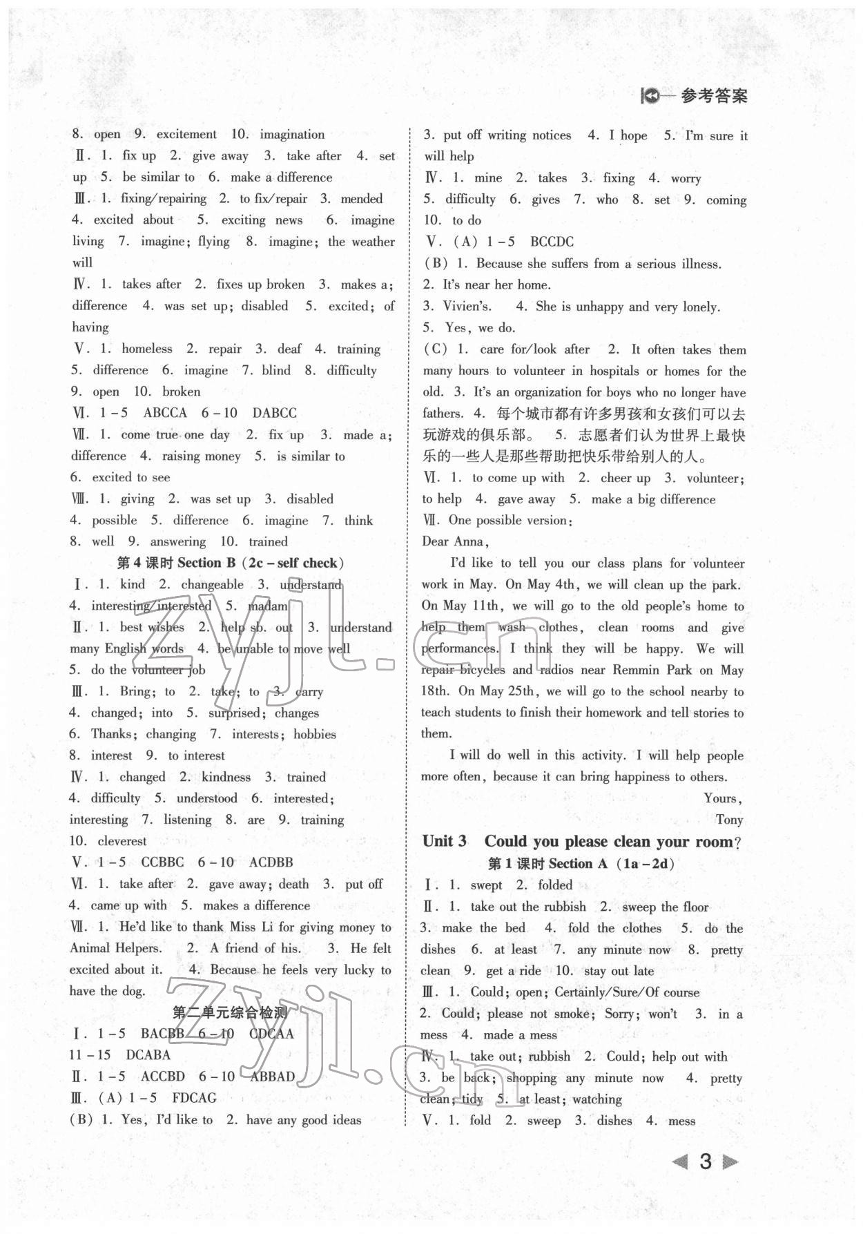 2022年勝券在握打好基礎(chǔ)金牌作業(yè)本八年級(jí)英語下冊(cè)人教版 參考答案第3頁(yè)