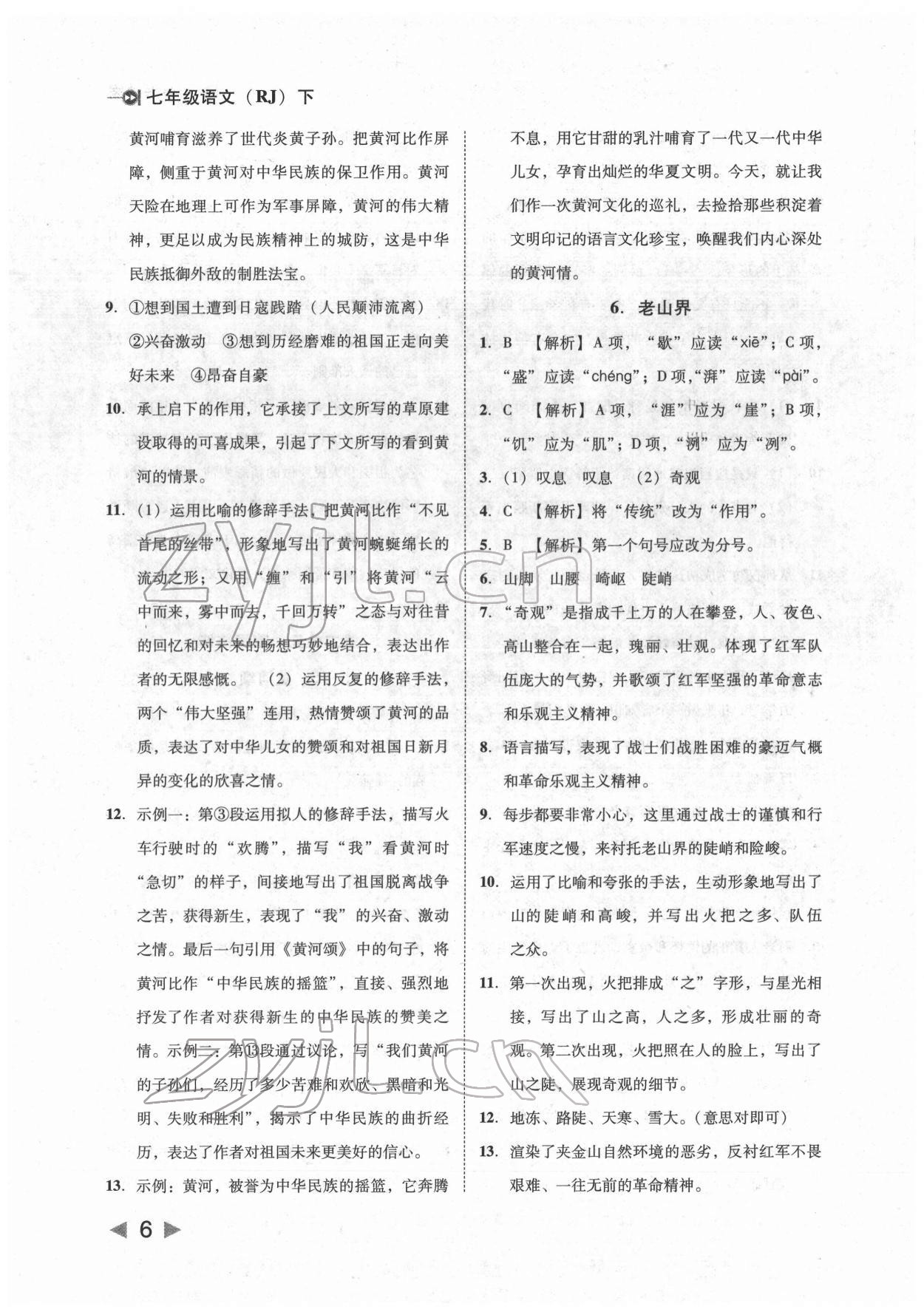 2022年胜券在握打好基础金牌作业本七年级语文下册人教版 参考答案第6页