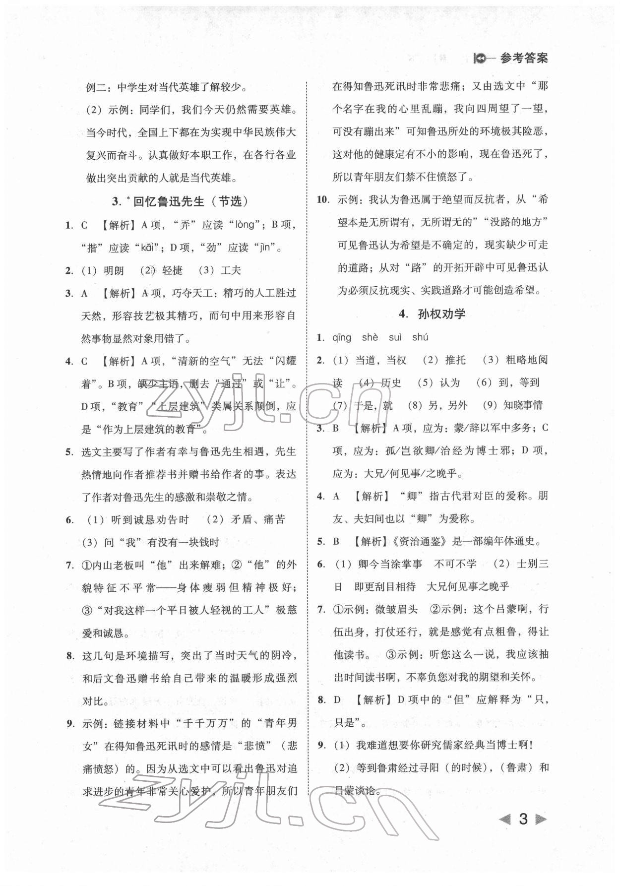 2022年勝券在握打好基礎(chǔ)金牌作業(yè)本七年級(jí)語文下冊(cè)人教版 參考答案第3頁