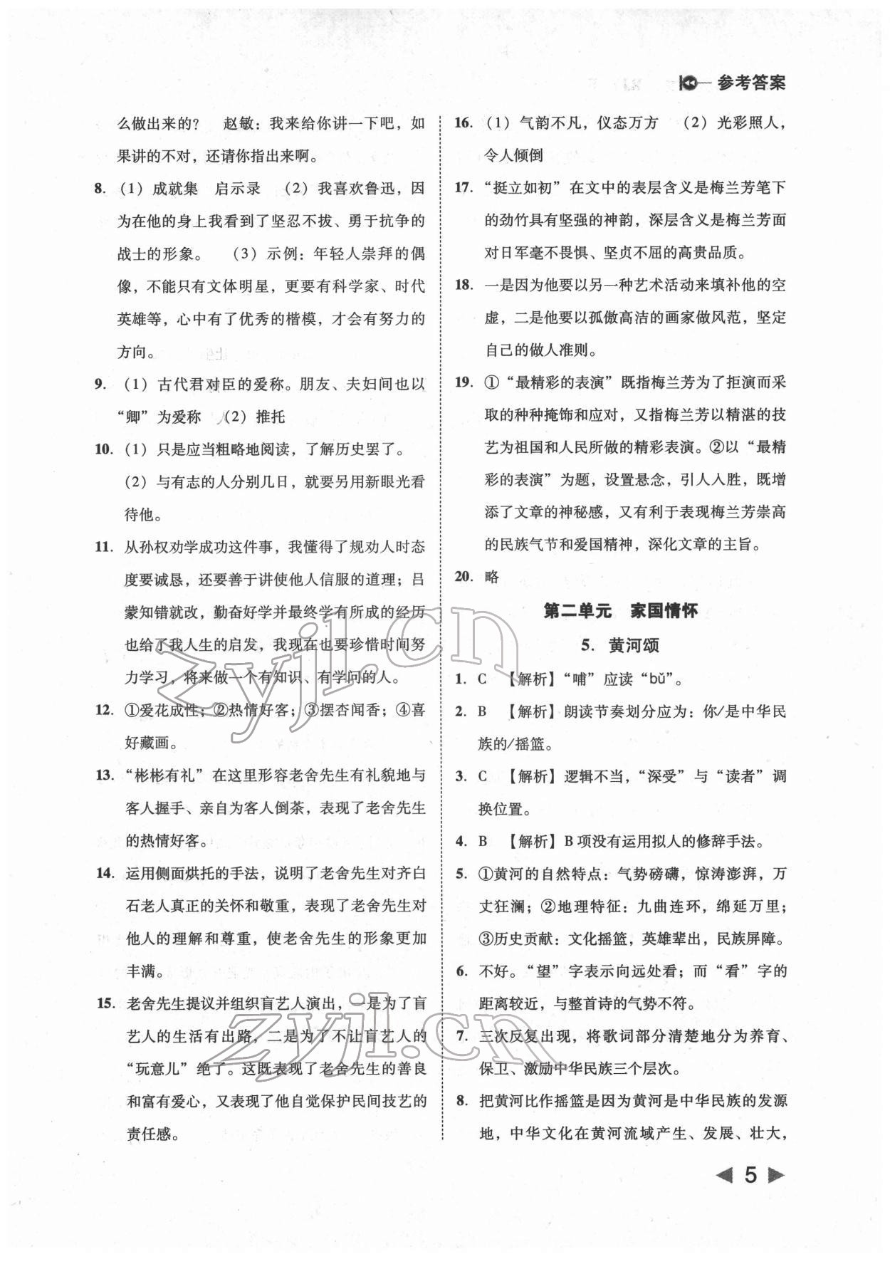 2022年勝券在握打好基礎(chǔ)金牌作業(yè)本七年級語文下冊人教版 參考答案第5頁