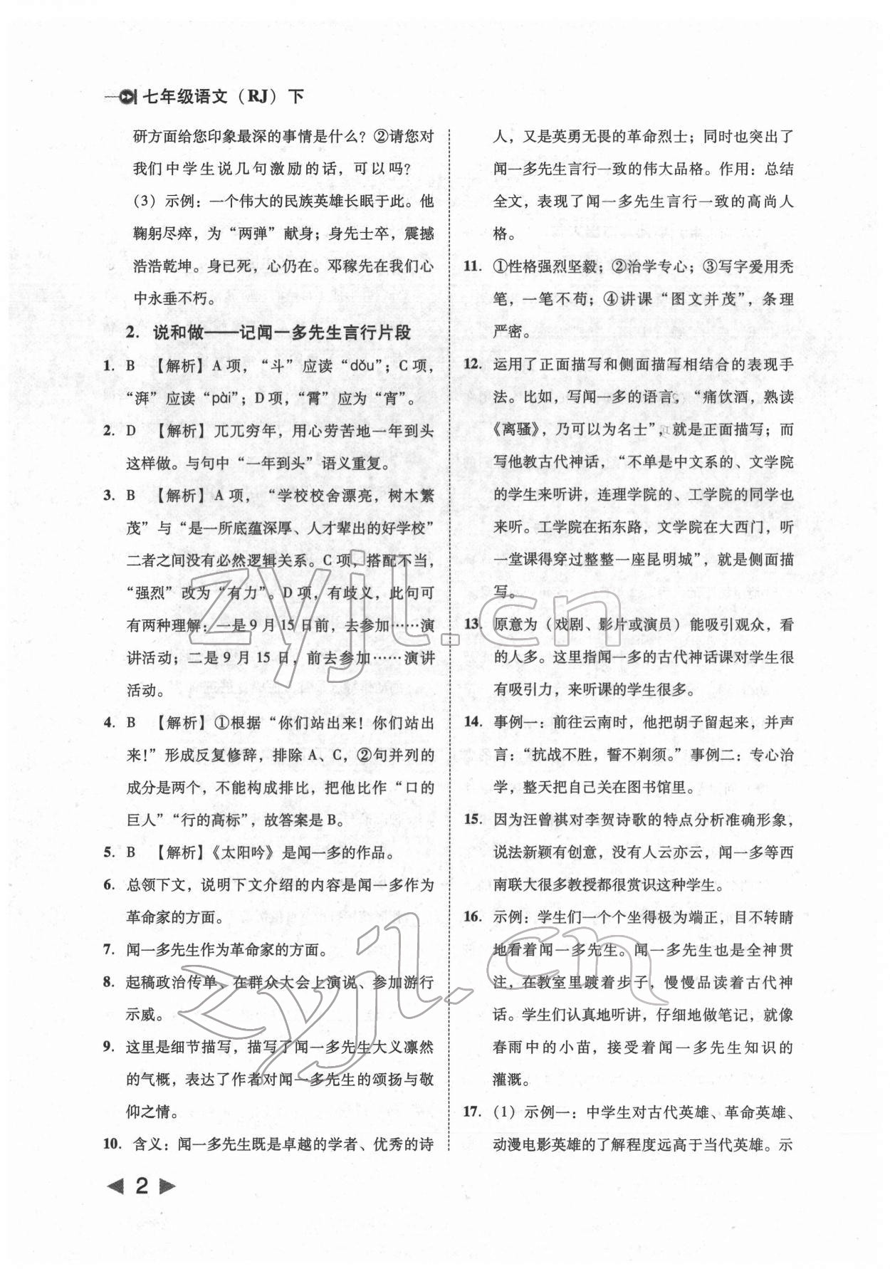 2022年勝券在握打好基礎(chǔ)金牌作業(yè)本七年級語文下冊人教版 參考答案第2頁